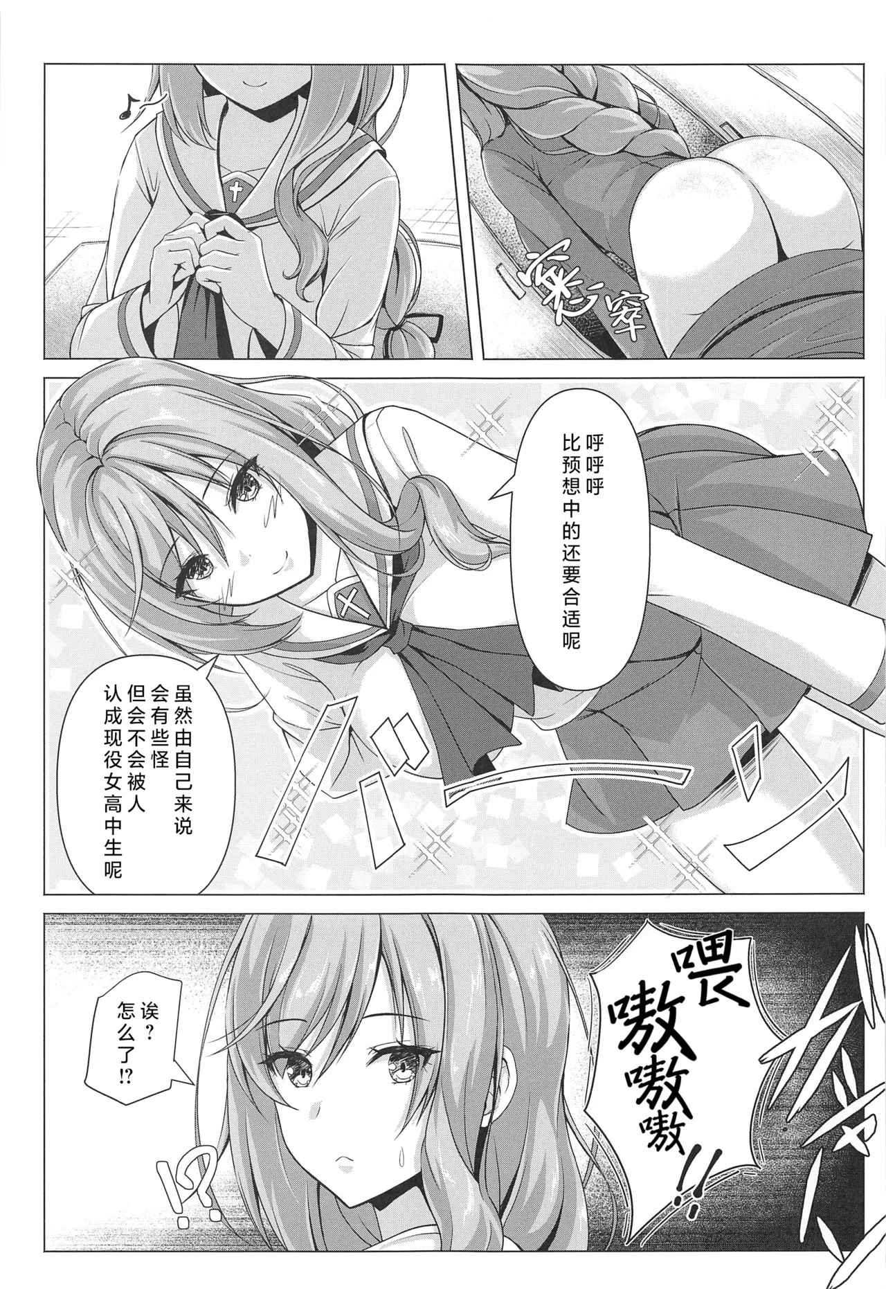 Shimada Oyako no Ero Hon ~Cosplay Hen~ 岛田母女的小黄本 - Cosplay篇（少女与战车）【个人汉化】 page 4 full