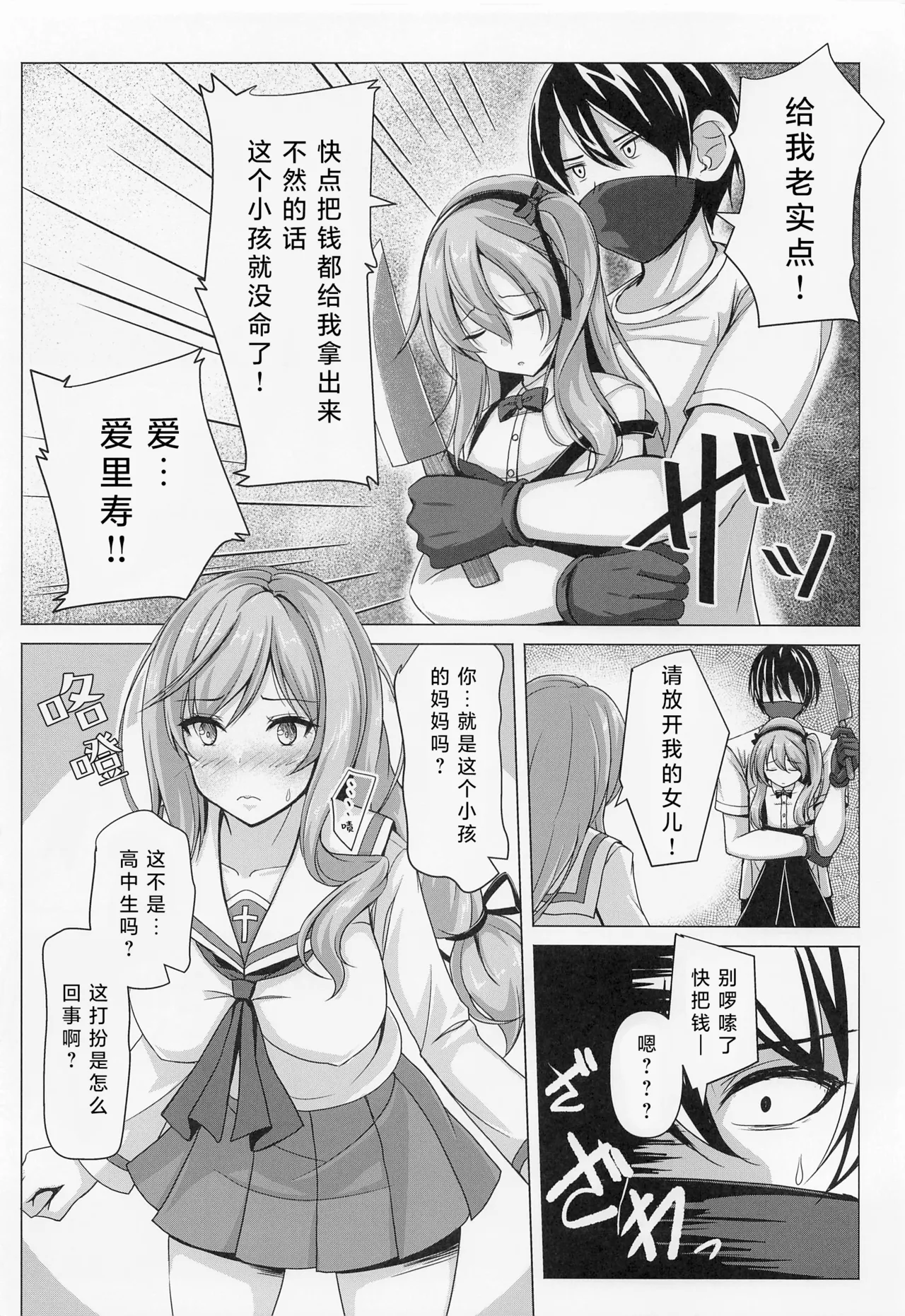 Shimada Oyako no Ero Hon ~Cosplay Hen~ 岛田母女的小黄本 - Cosplay篇（少女与战车）【个人汉化】 page 5 full