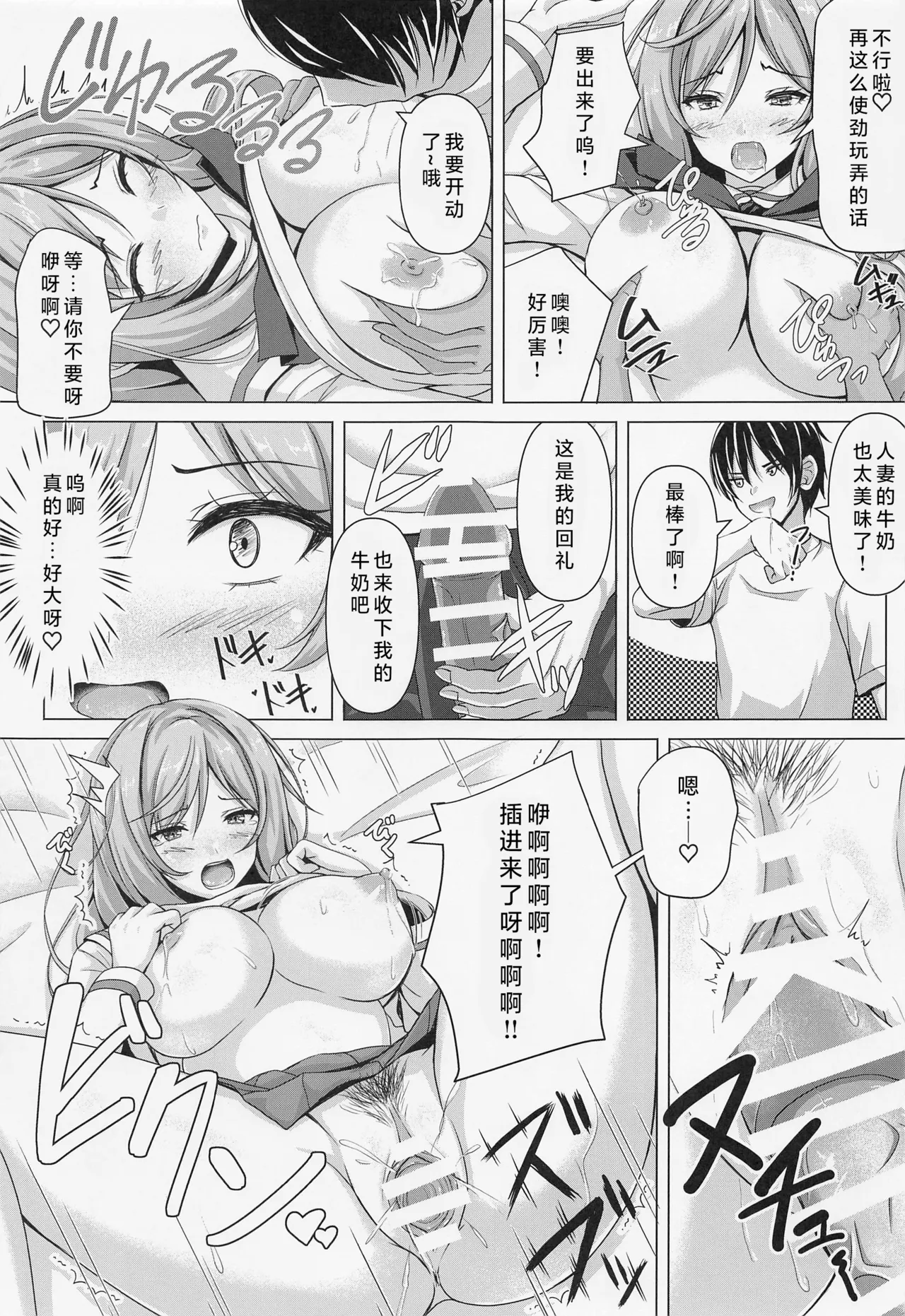 Shimada Oyako no Ero Hon ~Cosplay Hen~ 岛田母女的小黄本 - Cosplay篇（少女与战车）【个人汉化】 page 8 full