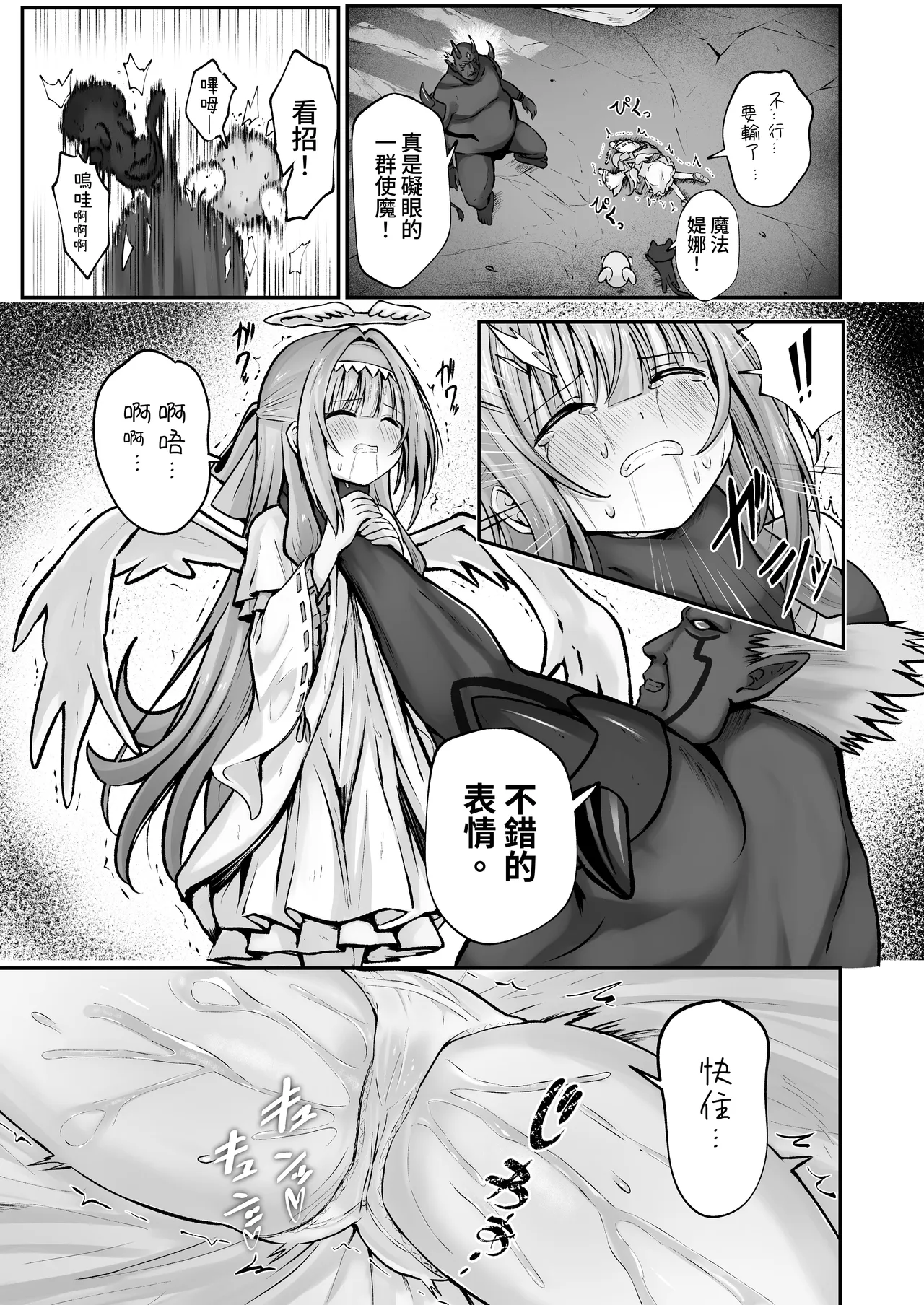 #Tenshi na Mahou Shoujo ga Otosaremasu page 10 full