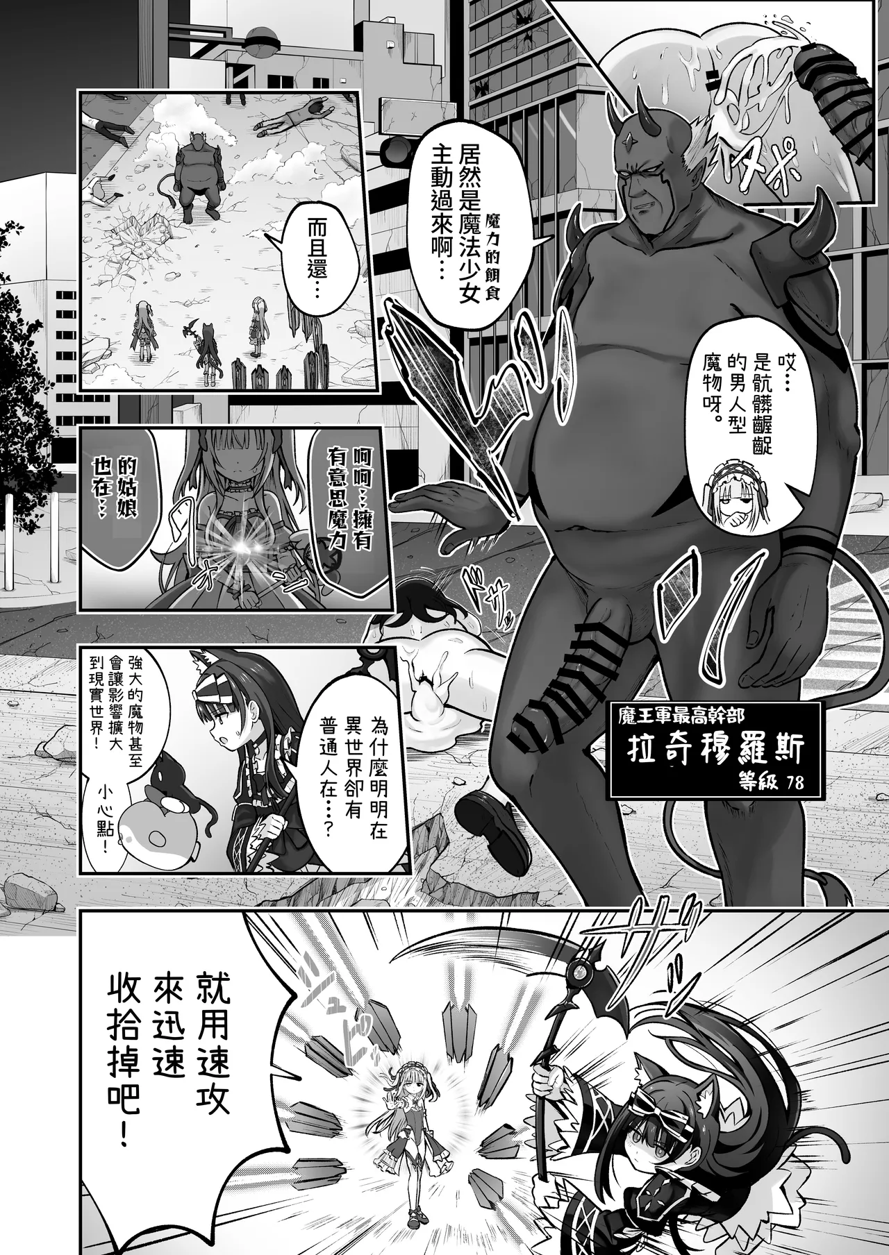 #Tenshi na Mahou Shoujo ga Otosaremasu page 3 full