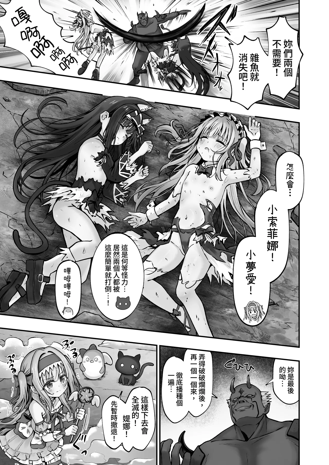 #Tenshi na Mahou Shoujo ga Otosaremasu page 4 full