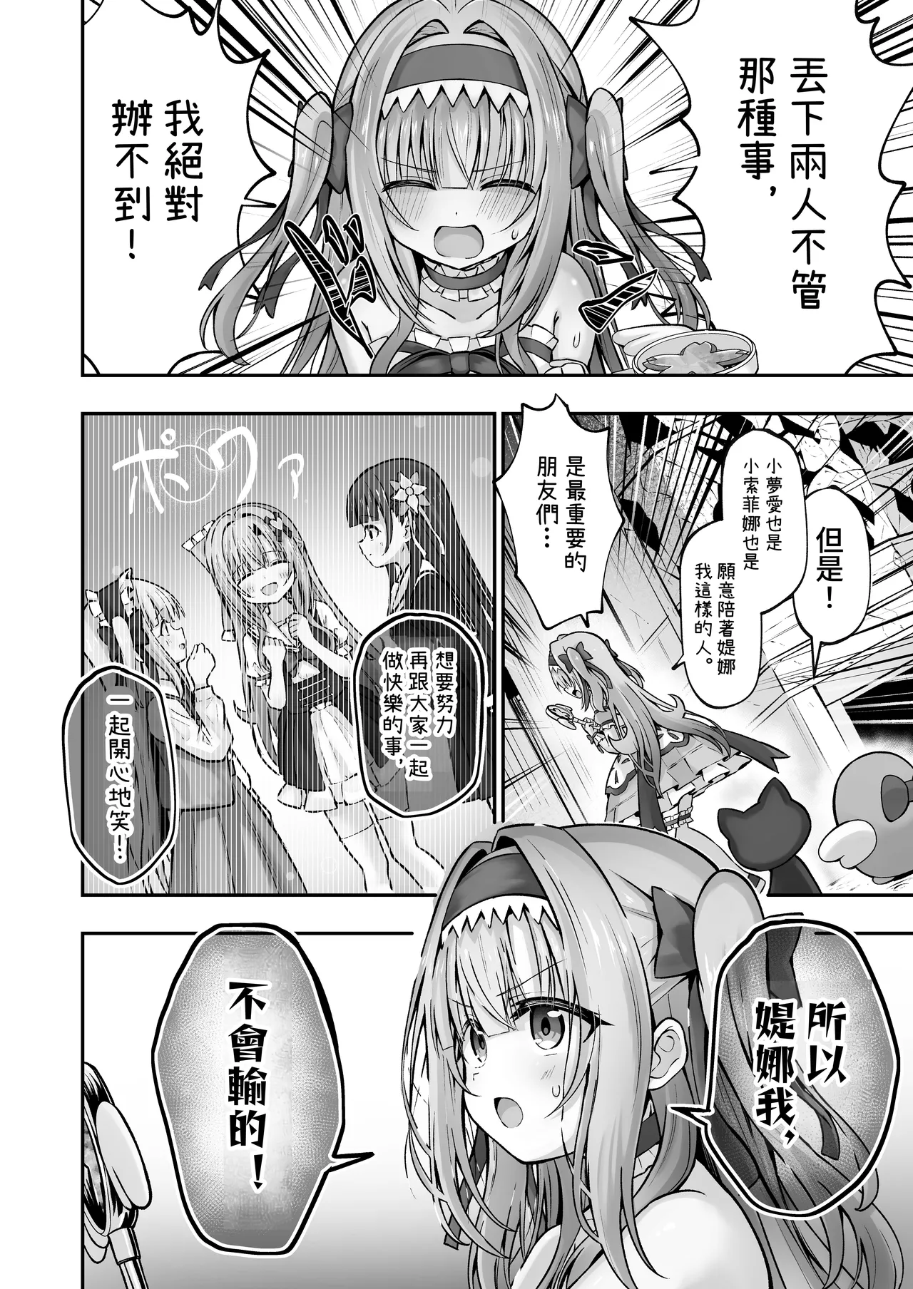 #Tenshi na Mahou Shoujo ga Otosaremasu page 5 full
