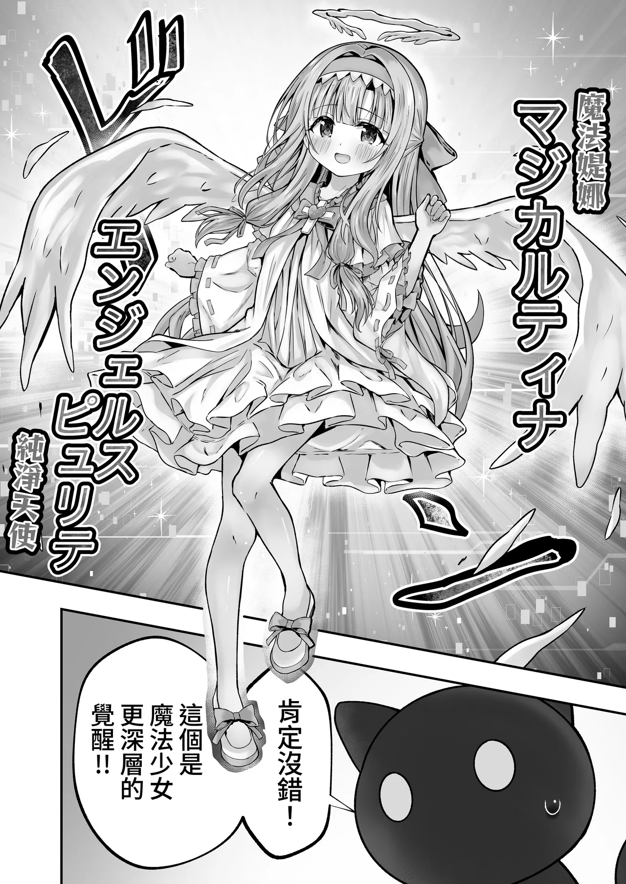 #Tenshi na Mahou Shoujo ga Otosaremasu page 7 full