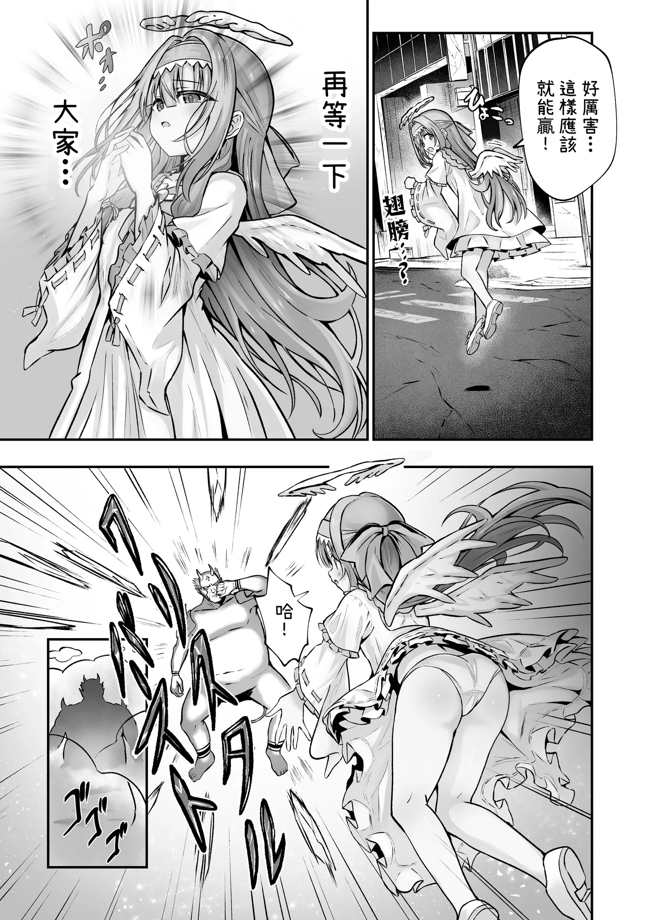 #Tenshi na Mahou Shoujo ga Otosaremasu page 8 full
