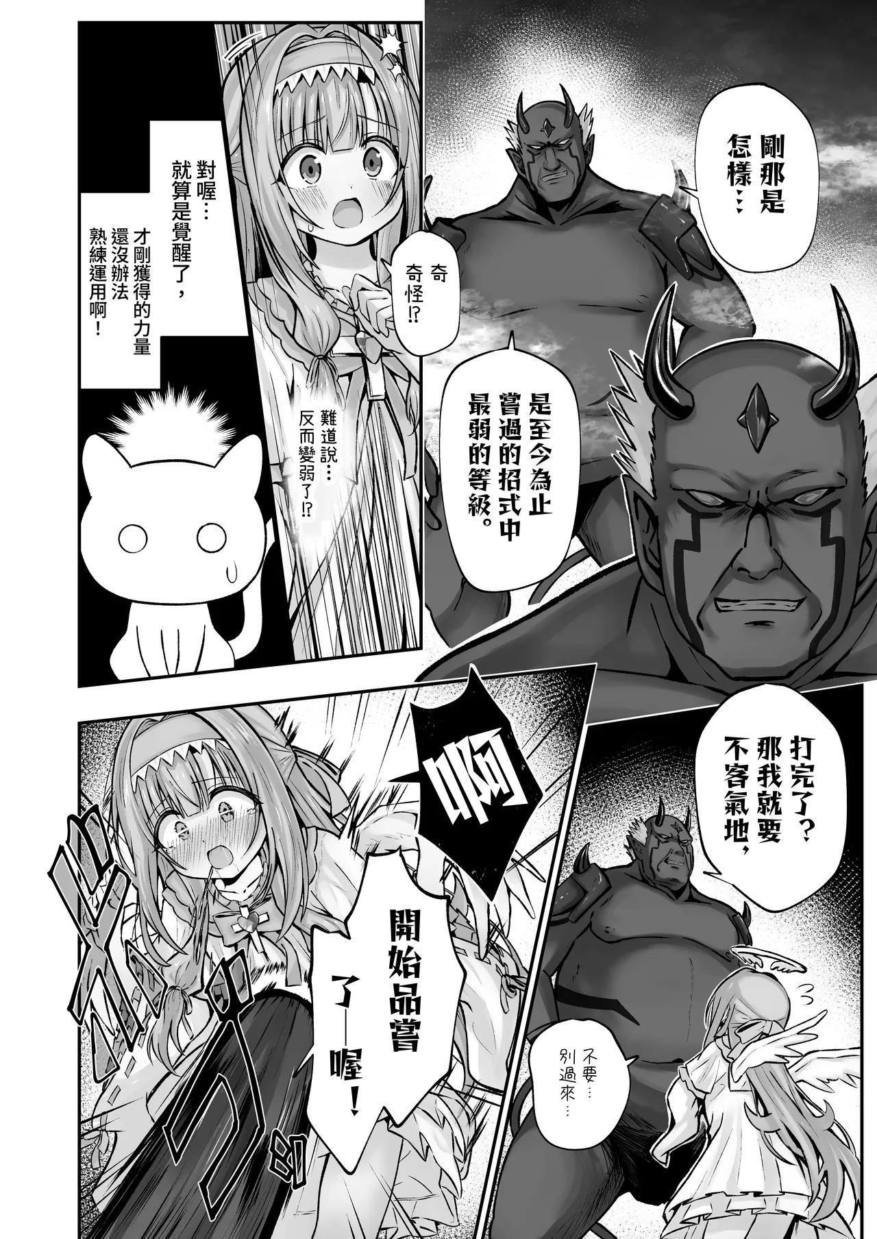 #Tenshi na Mahou Shoujo ga Otosaremasu page 9 full