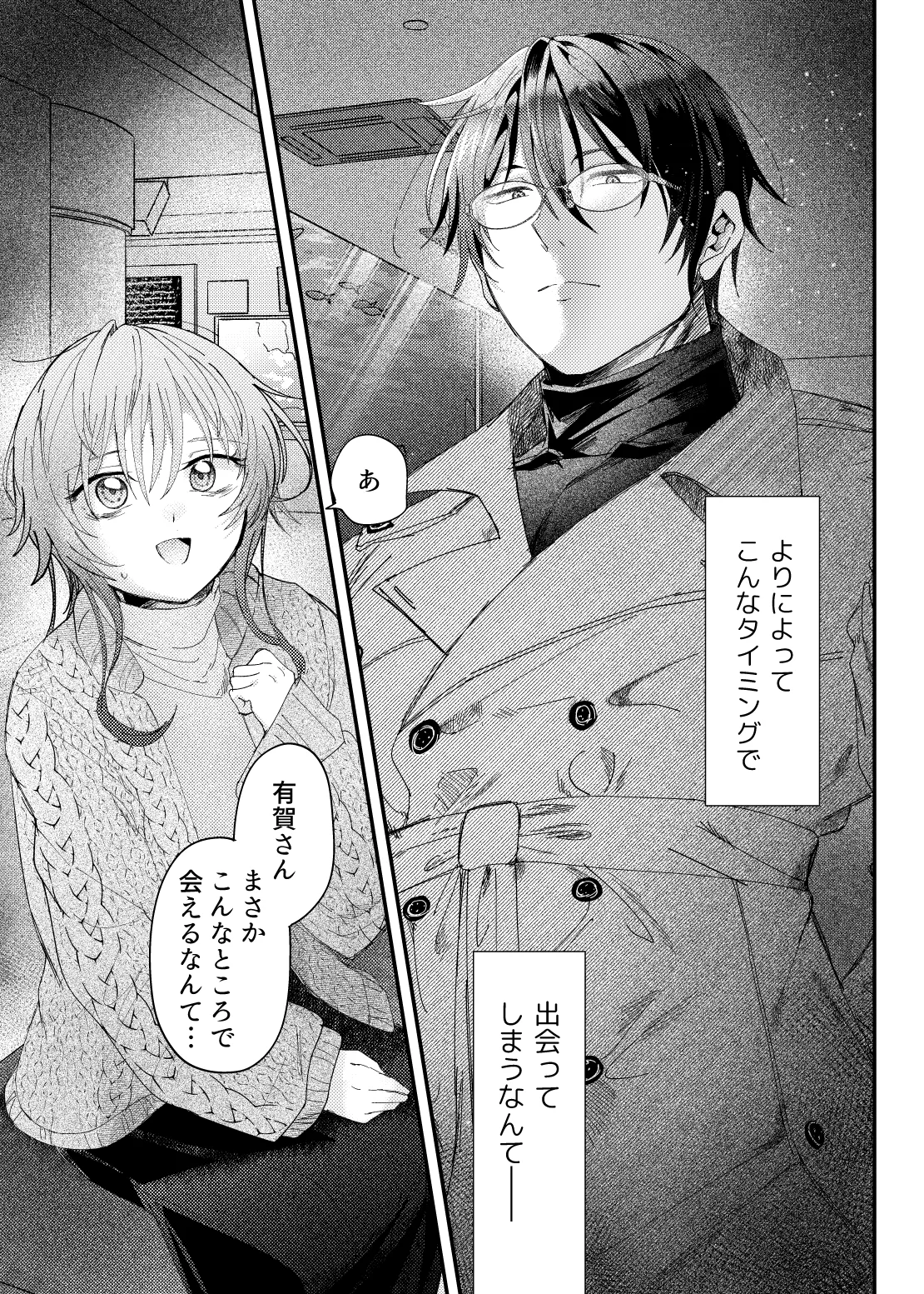 Yamato-kun to Takekura-san 1 page 4 full