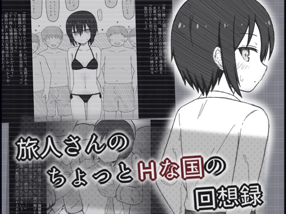 Tabibito-san no Chotto H na Kuni no Kaisou-roku page 1 full