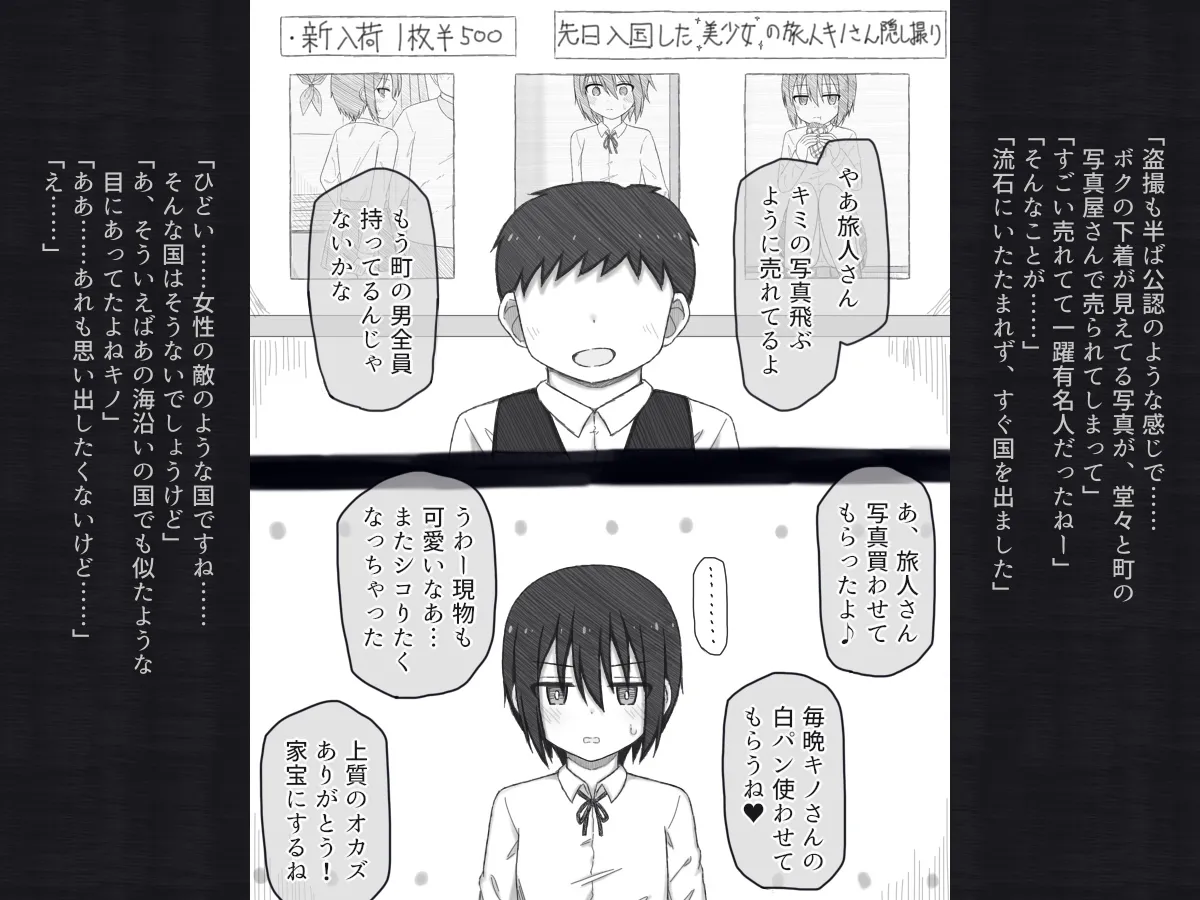 Tabibito-san no Chotto H na Kuni no Kaisou-roku page 6 full