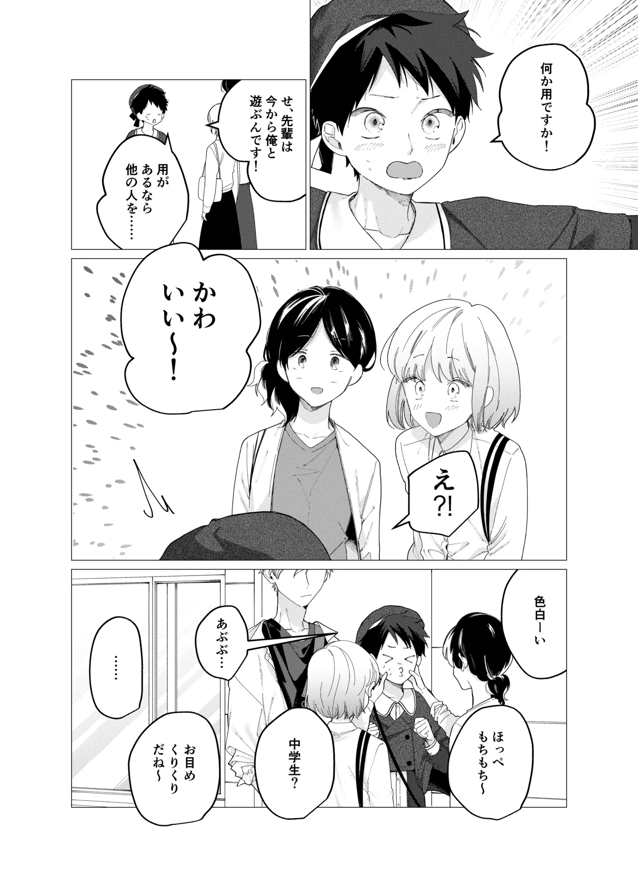 今日は全部俺がやります! page 5 full