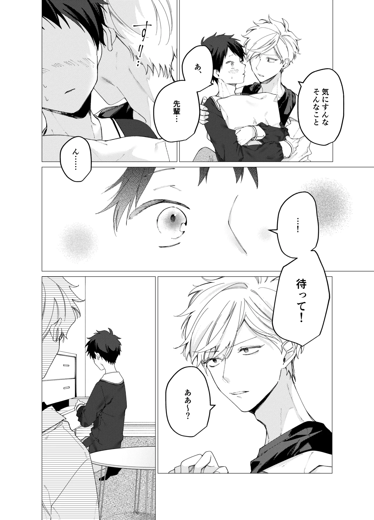 今日は全部俺がやります! page 9 full