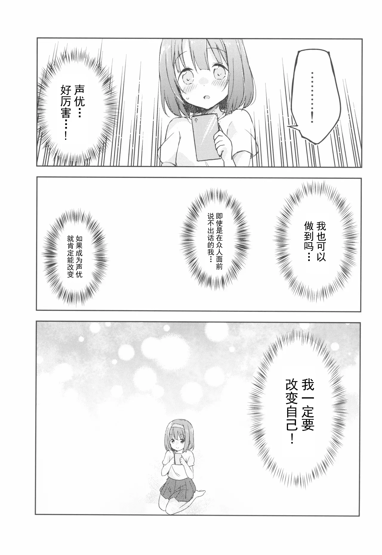 Koe o Kikasete! page 7 full