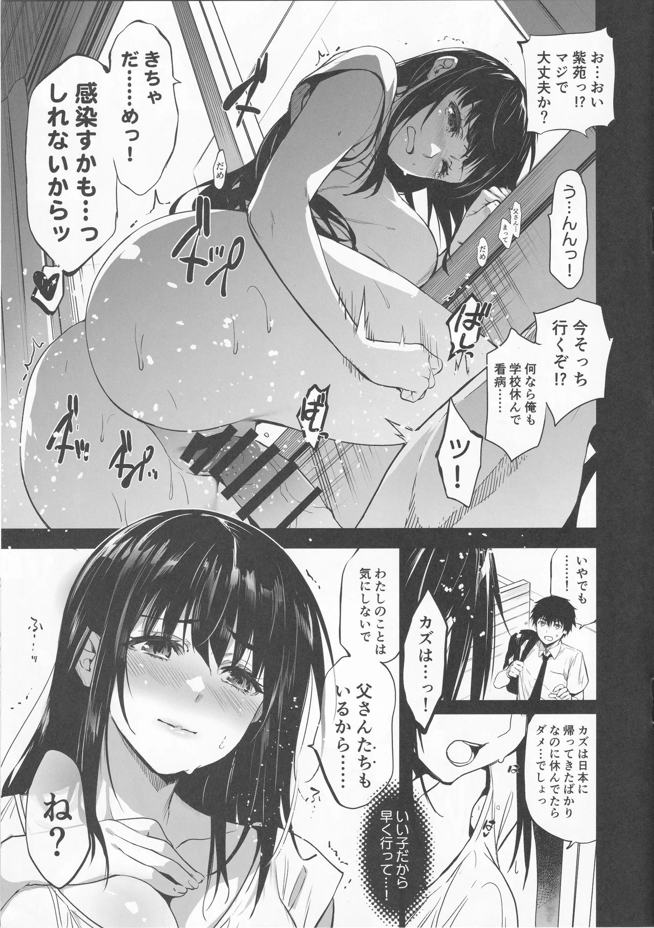 Natsu no BlueArch Oekaki to 「Otonari no Nie Yon」 Junbigou na Hon page 7 full