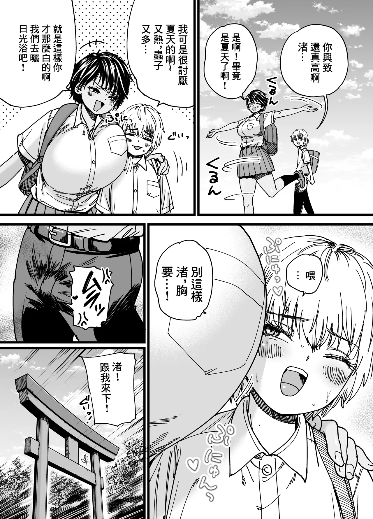 Kasshoku Dekadeka Boyish! Nagisa-chan page 4 full