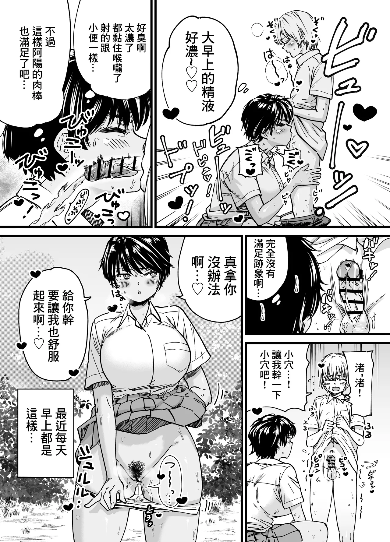 Kasshoku Dekadeka Boyish! Nagisa-chan page 6 full