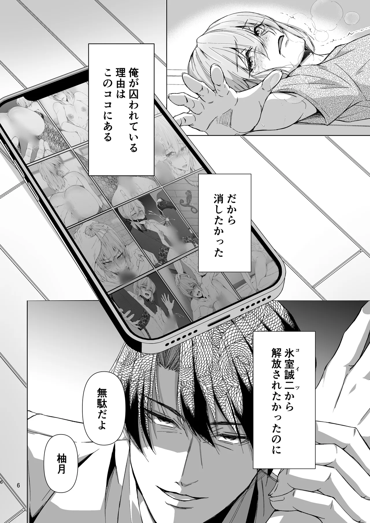 義息肛虐―尊厳を壊したメス堕ち調教の痕― page 6 full