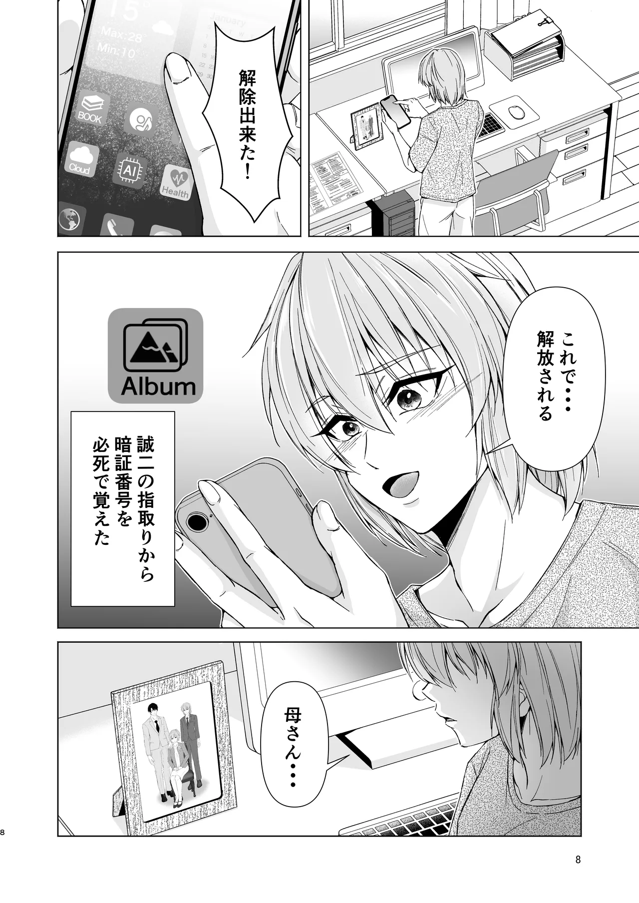 義息肛虐―尊厳を壊したメス堕ち調教の痕― page 8 full