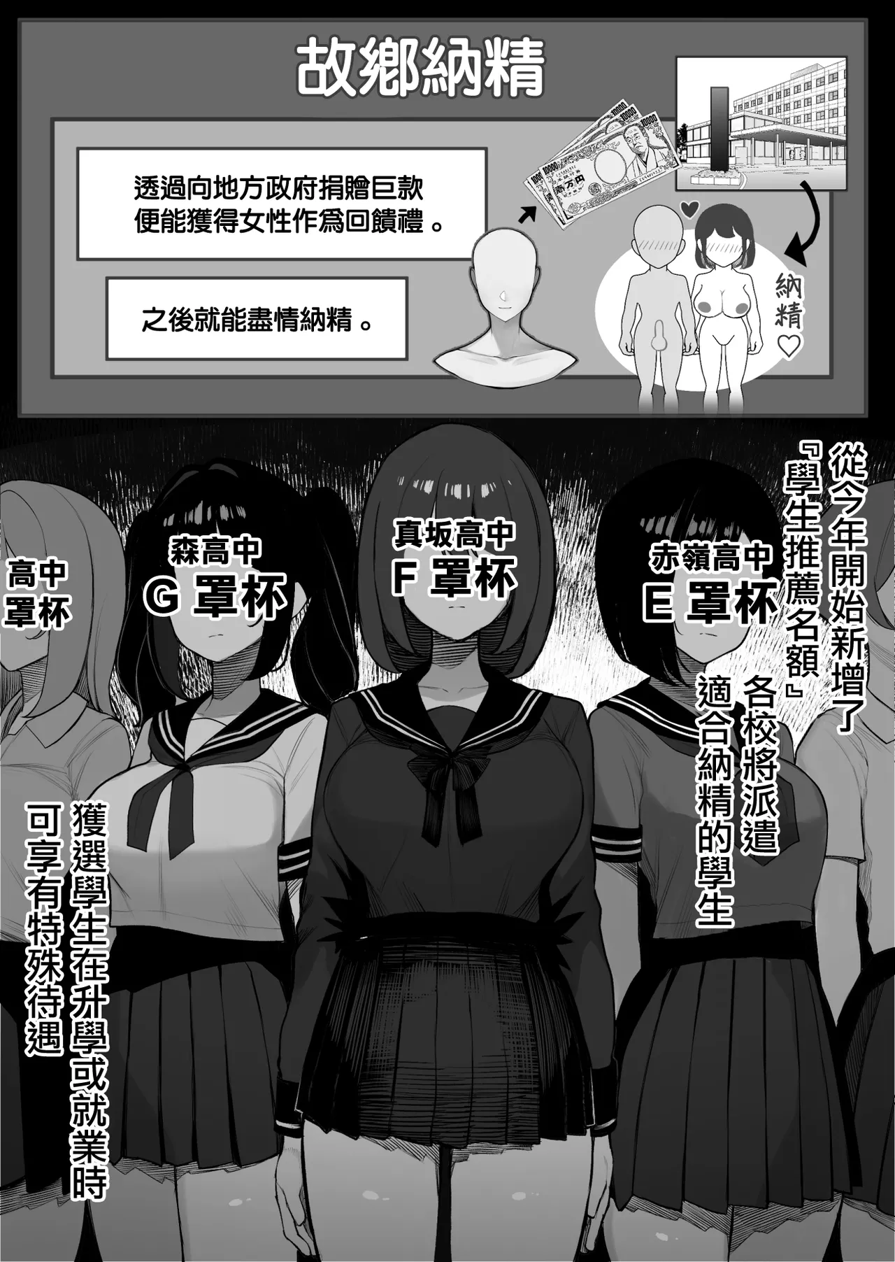 Furusato Nousei Gakusei hen | 回鄉接受納精 page 3 full