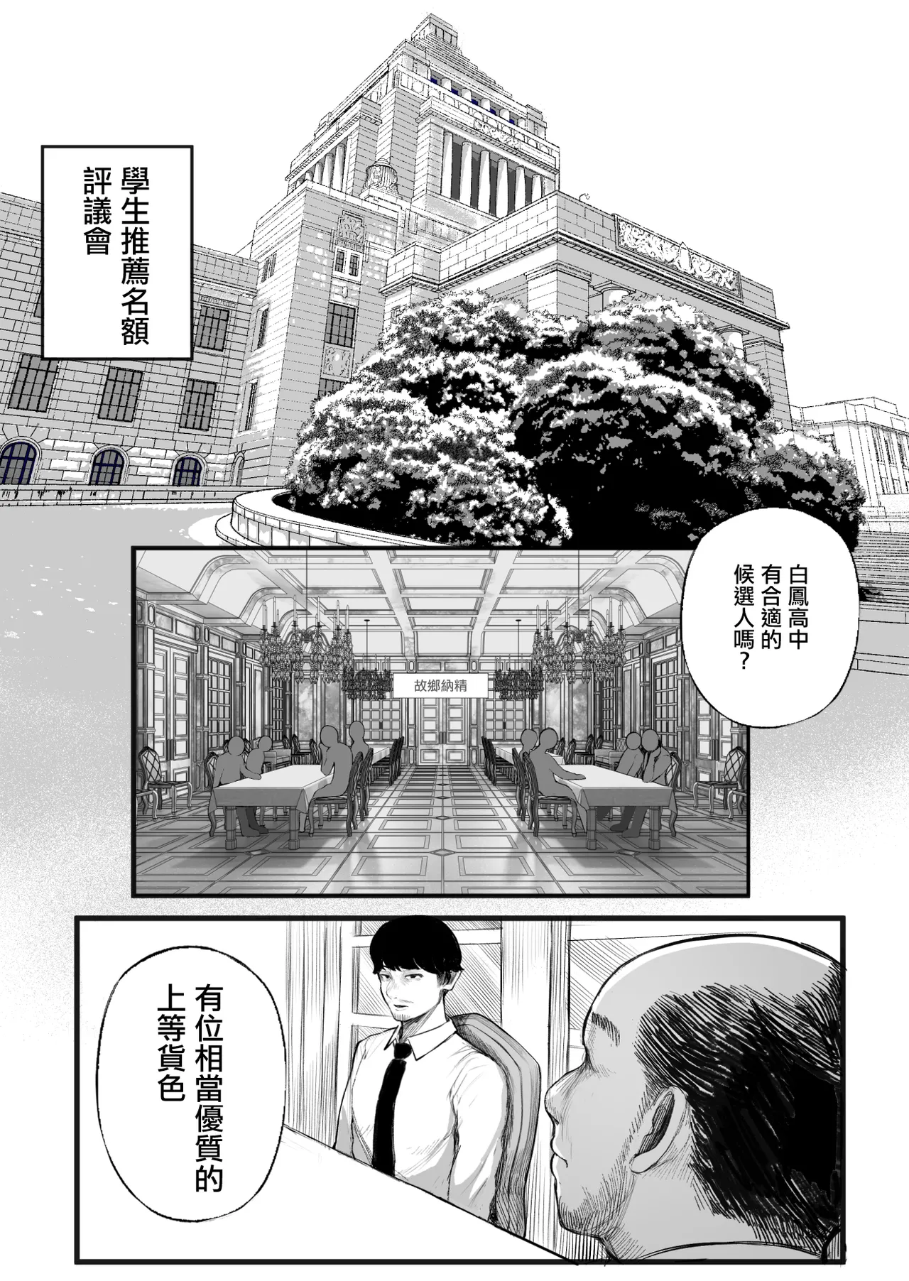 Furusato Nousei Gakusei hen | 回鄉接受納精 page 4 full