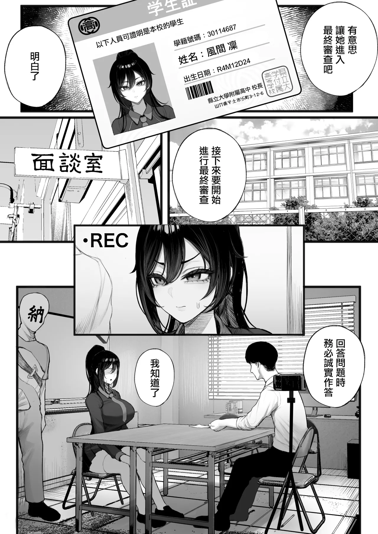 Furusato Nousei Gakusei hen | 回鄉接受納精 page 6 full