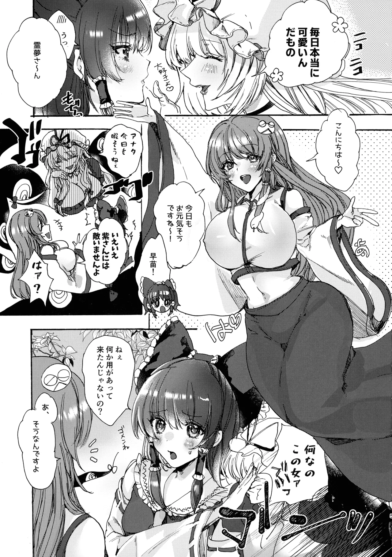 Hounou Zenya page 5 full