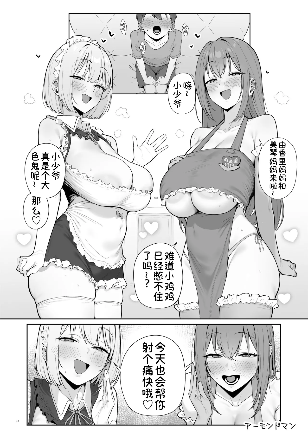 みこと、ゆかり page 2 full
