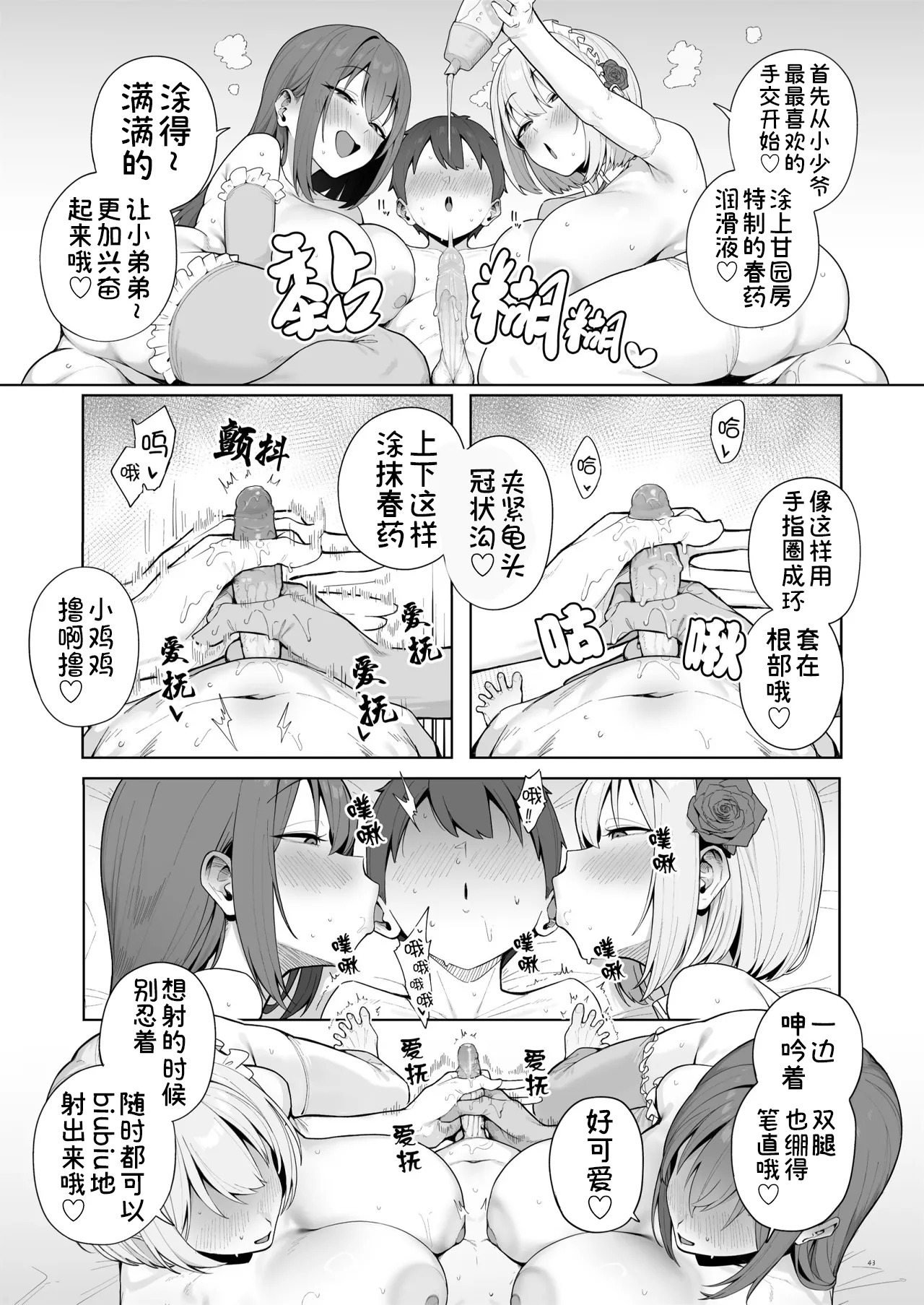 みこと、ゆかり page 3 full
