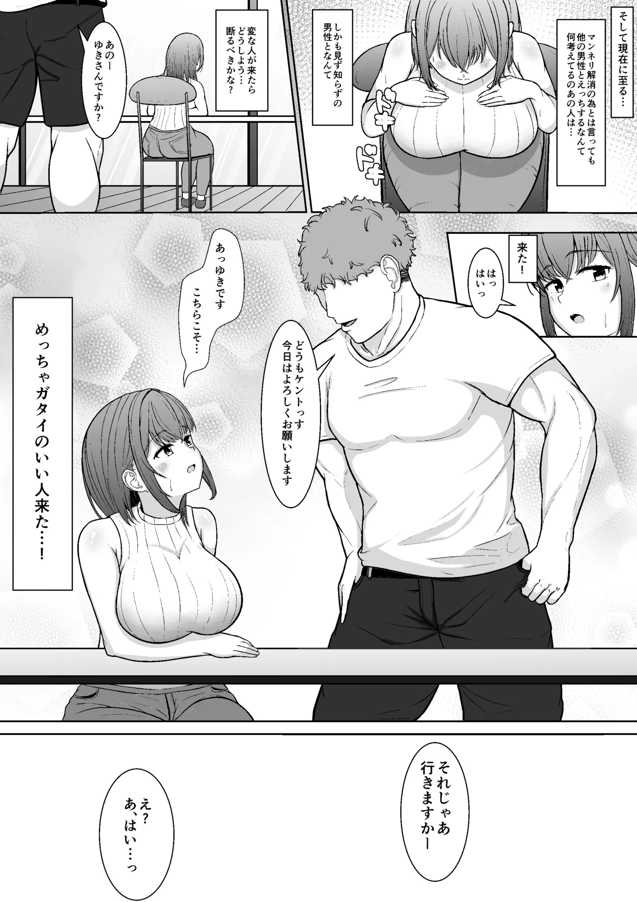 Hoka no otoko to no H o tanoma remashita page 4 full