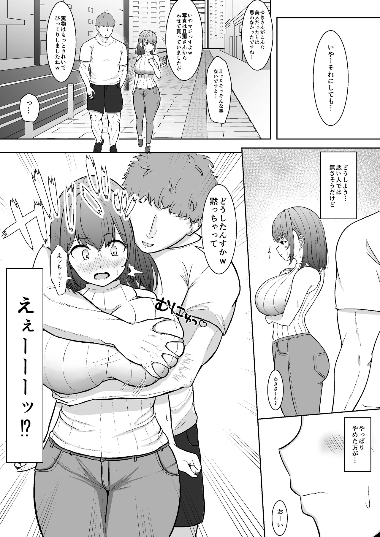 Hoka no otoko to no H o tanoma remashita page 5 full