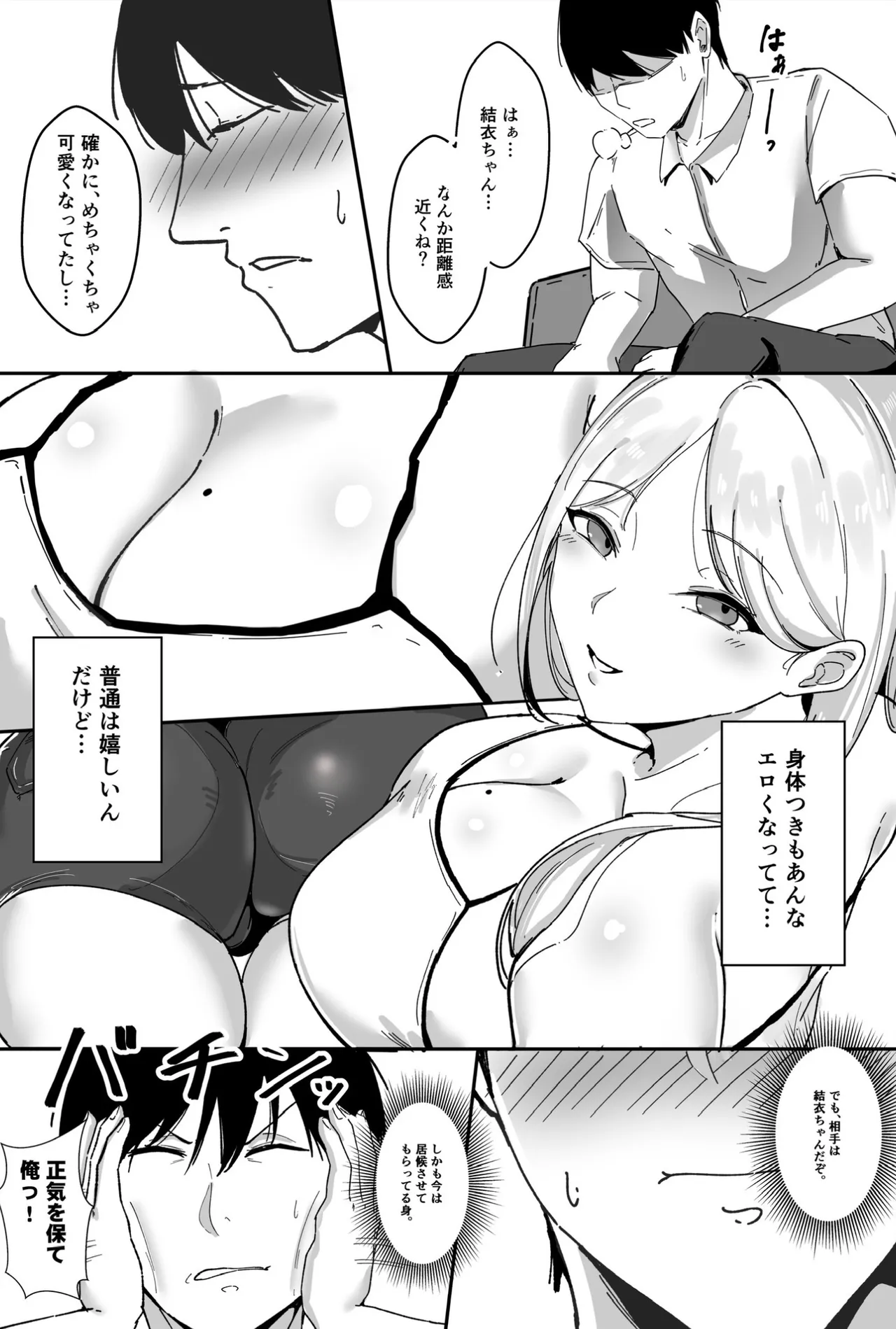 Isōrō shitara osananajimi no kyori-kan ga bagu ttete gamandekinai page 9 full