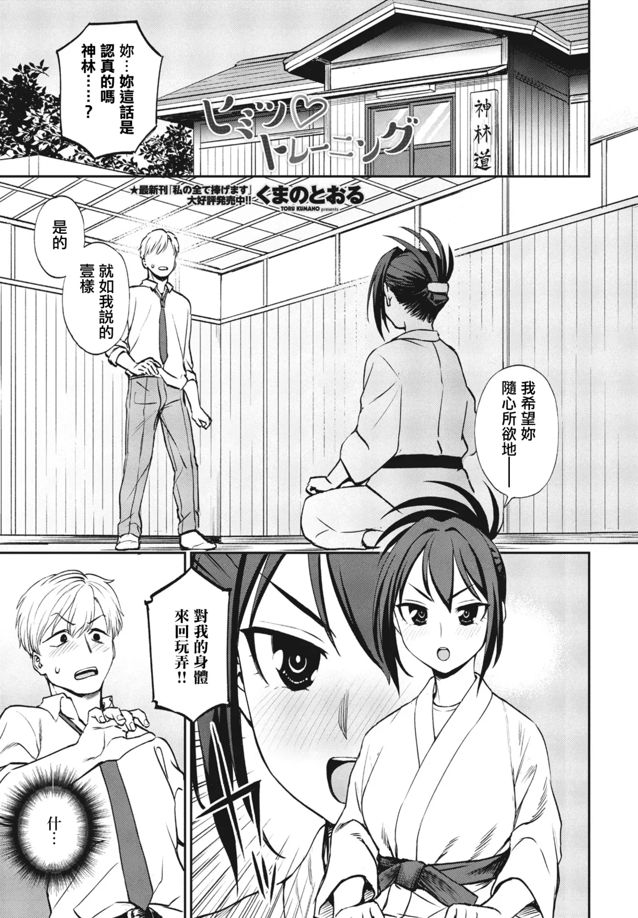 ヒミツ◇トレーニング page 1 full