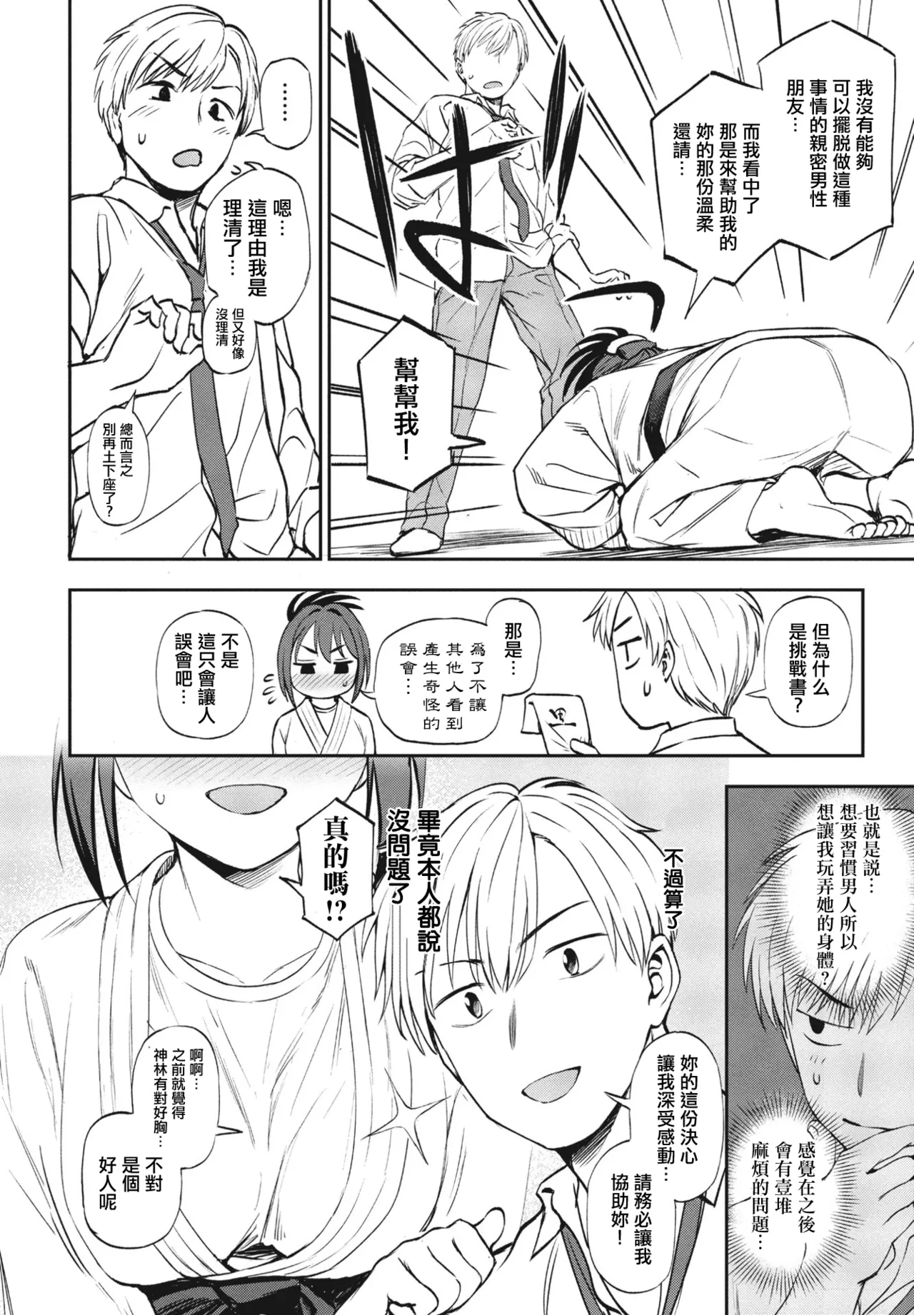 ヒミツ◇トレーニング page 10 full