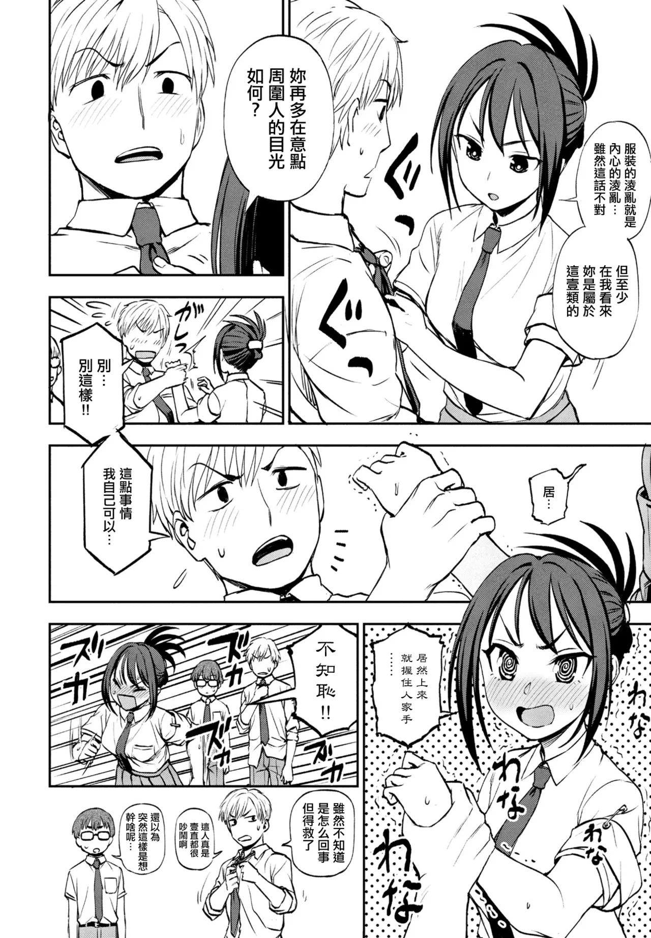 ヒミツ◇トレーニング page 4 full
