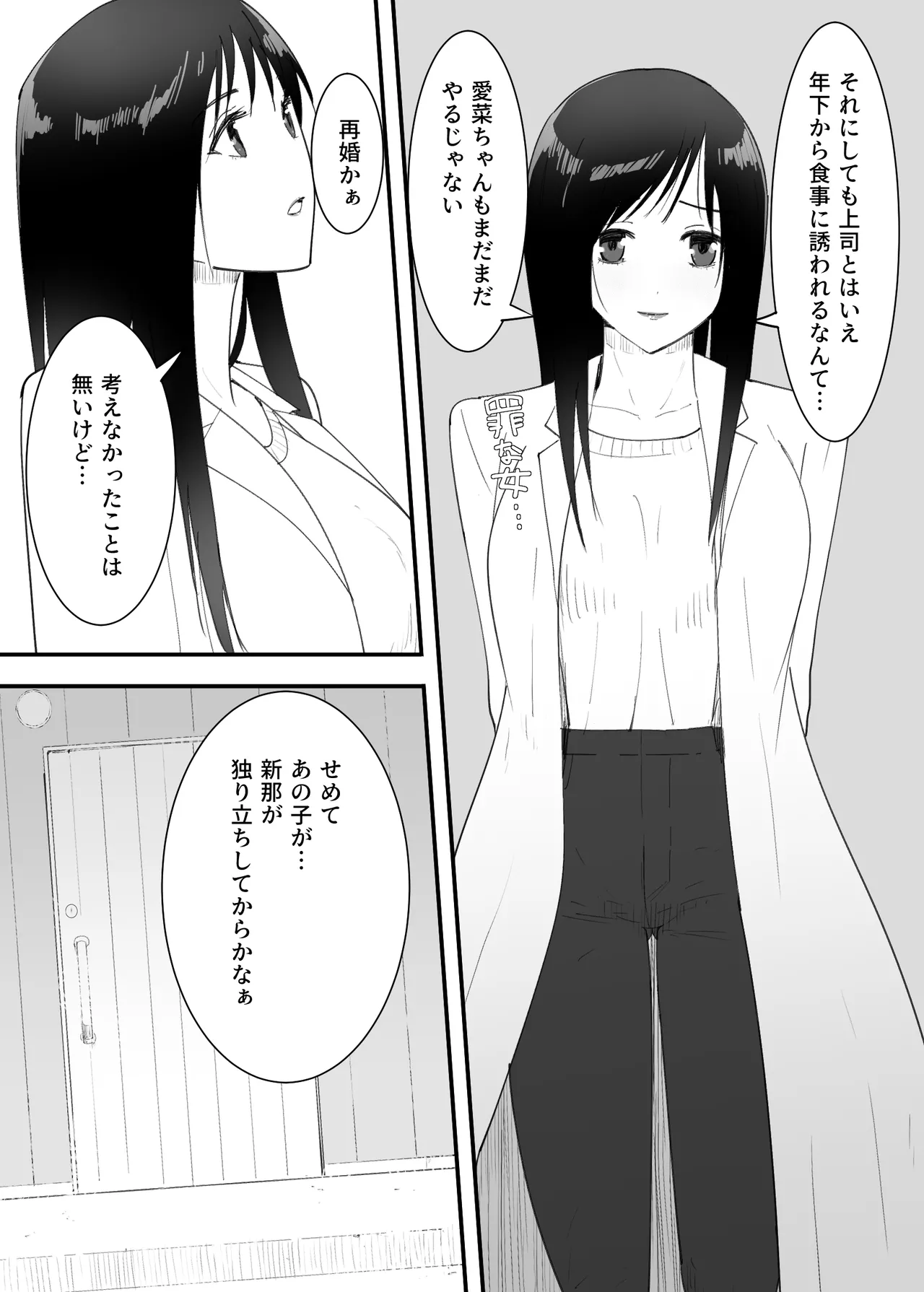 シンママと。ペットと。 page 5 full
