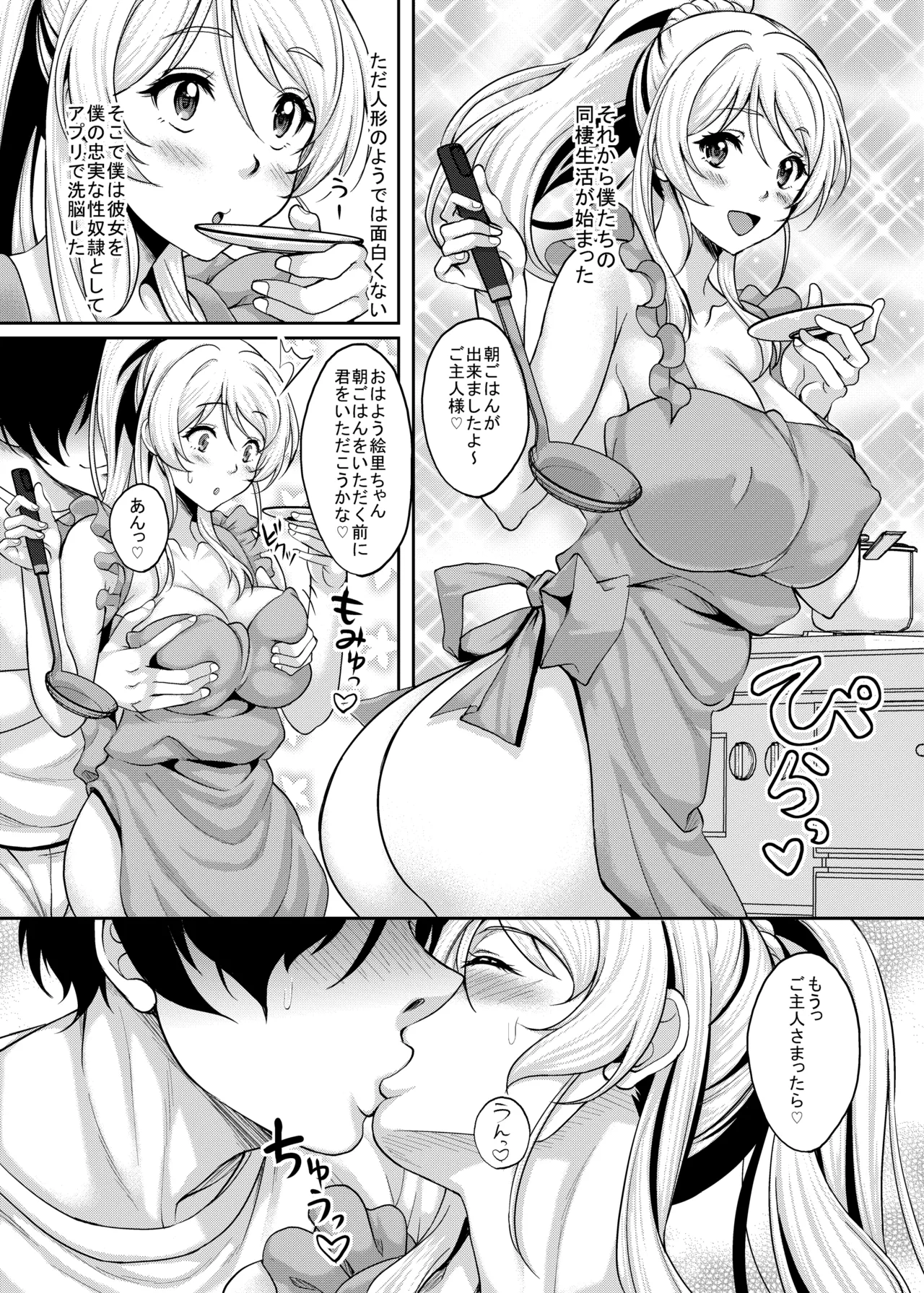 Saimin Kankin Elichika page 4 full