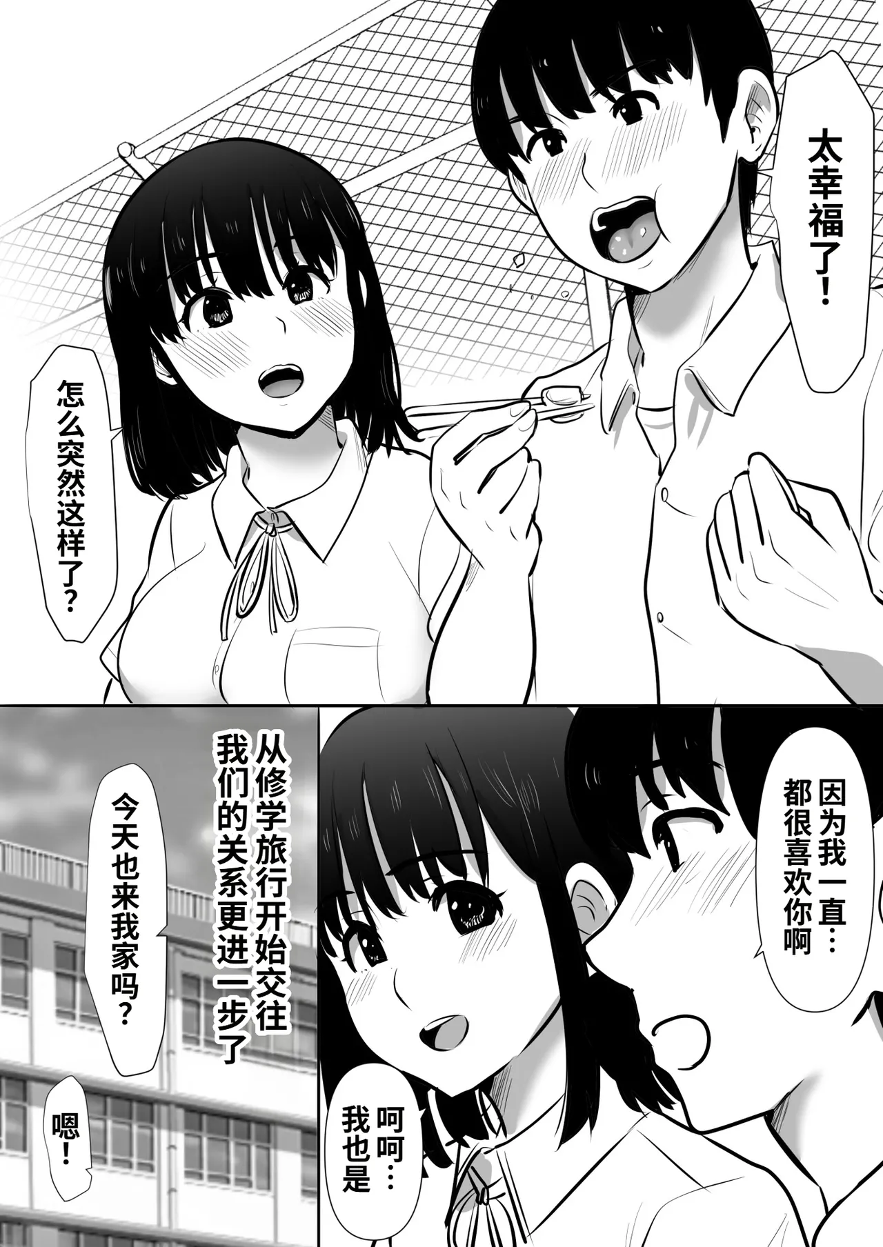 Shuugaku Ryokouchuu ni Mikkai ga Bare Hansei Beya de Seikatsu Shidou ni Netorare 3 page 4 full