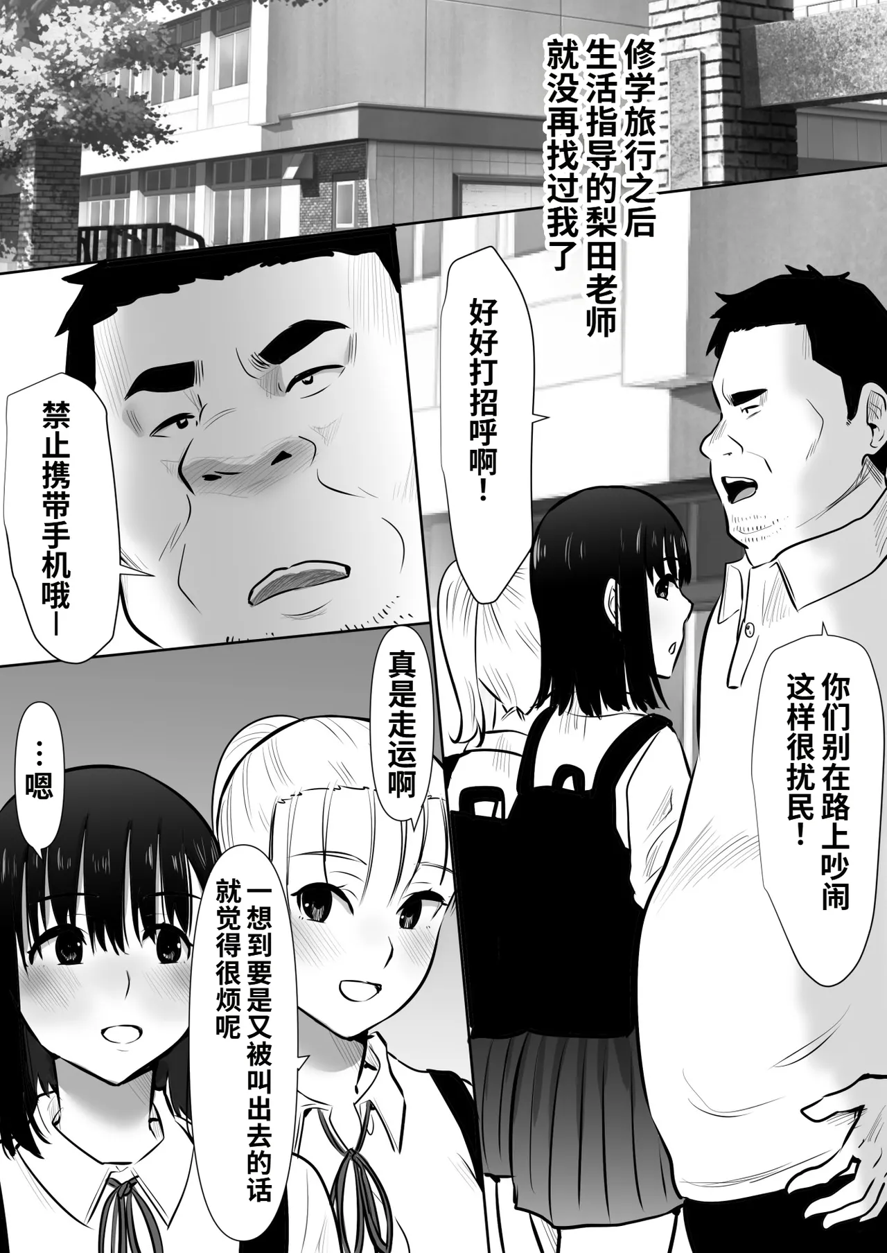 Shuugaku Ryokouchuu ni Mikkai ga Bare Hansei Beya de Seikatsu Shidou ni Netorare 3 page 7 full