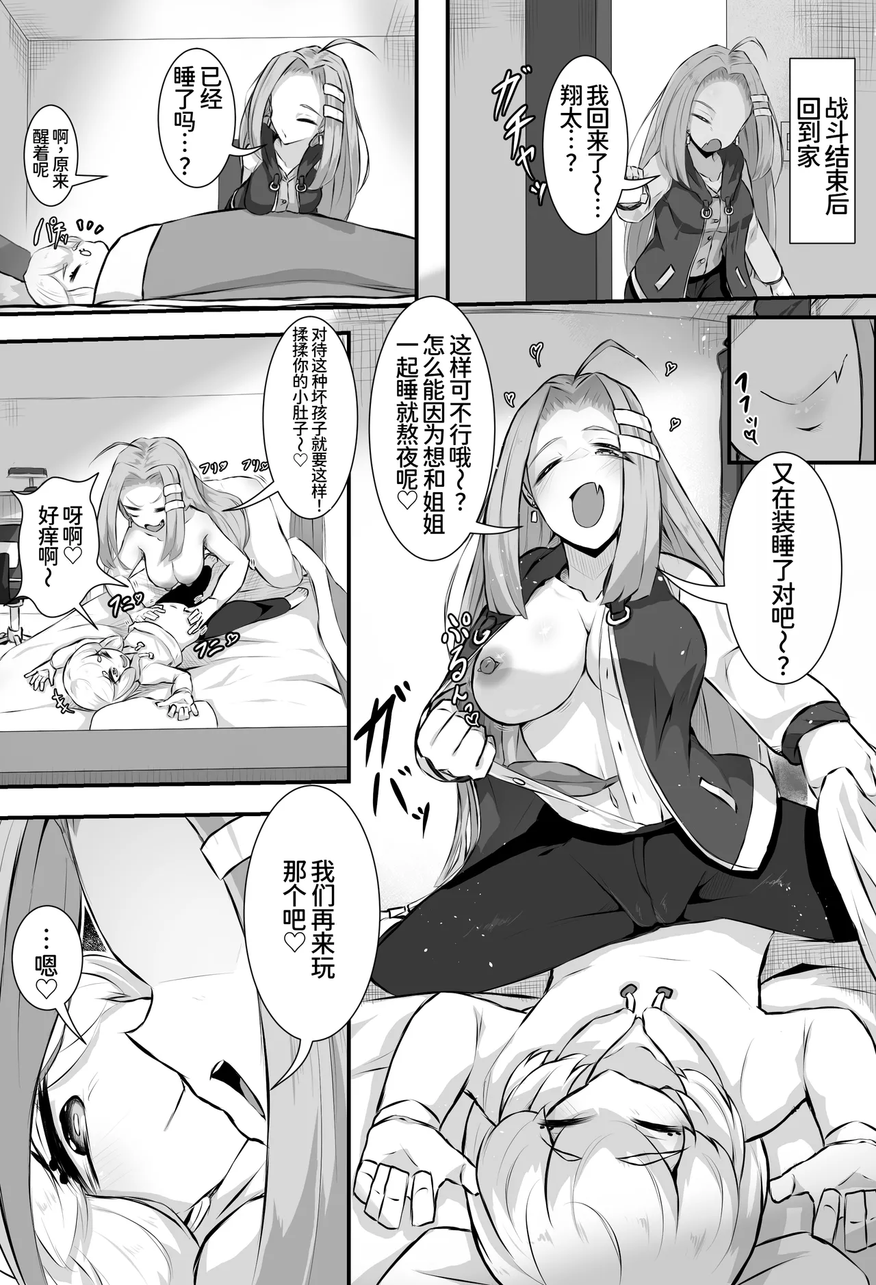 Nekokaijin-ka Shita Seigi no Heroine no Ane ni Okasareru Hanashi page 5 full