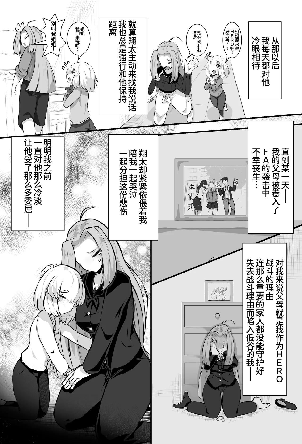 Nekokaijin-ka Shita Seigi no Heroine no Ane ni Okasareru Hanashi page 7 full