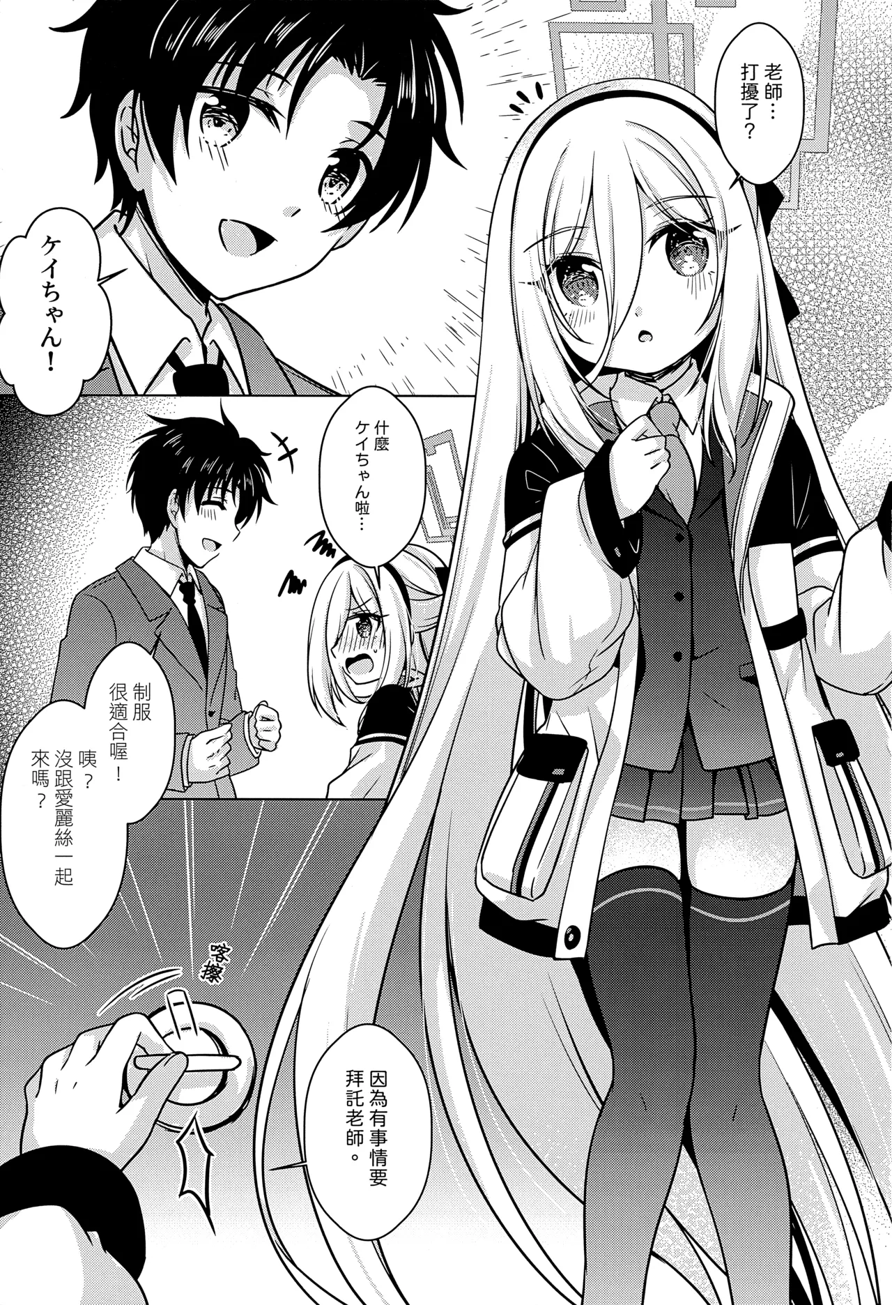 Sensei! Can You Help Me Do a Physical Examination? page 2 full