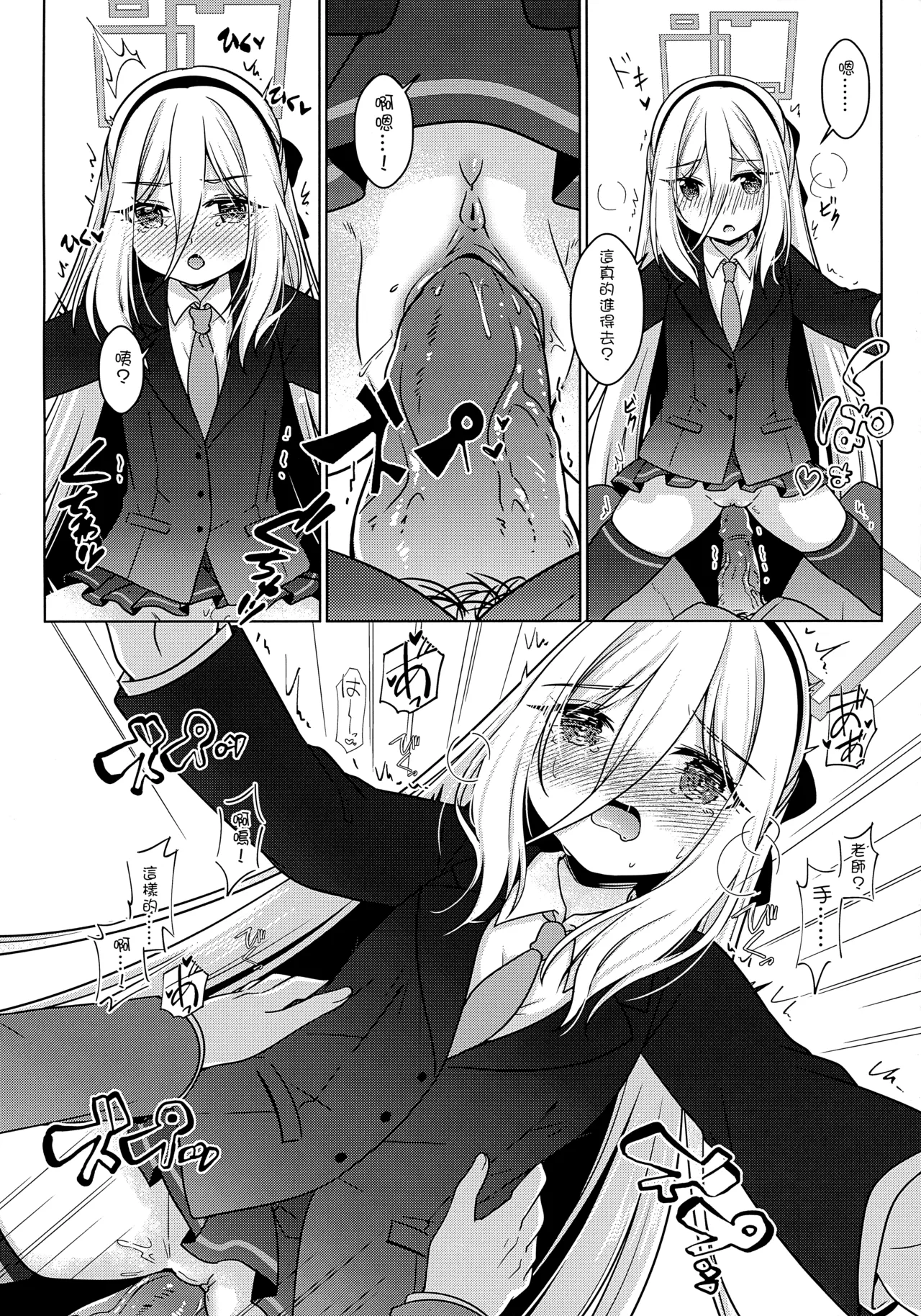 Sensei! Can You Help Me Do a Physical Examination? page 5 full