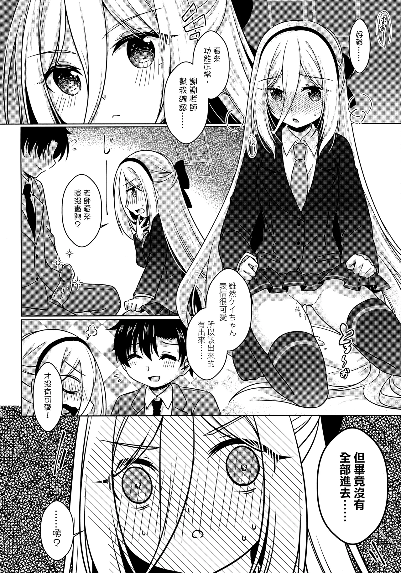 Sensei! Can You Help Me Do a Physical Examination? page 7 full