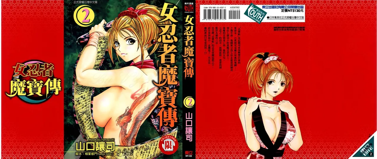Kunoichi Mahouden 02 page 1 full