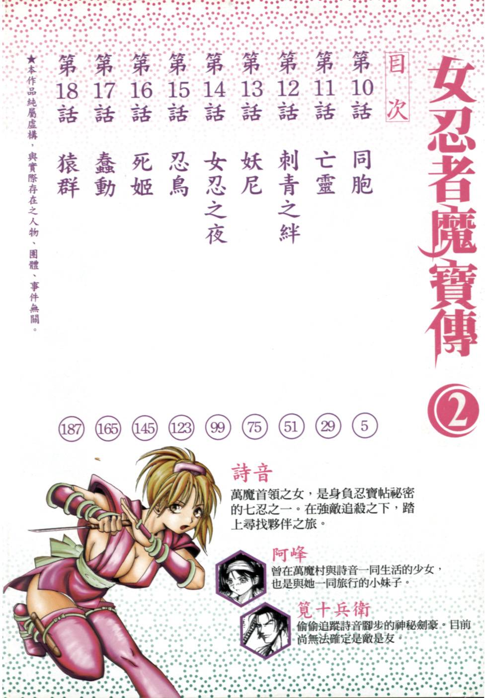 Kunoichi Mahouden 02 page 3 full