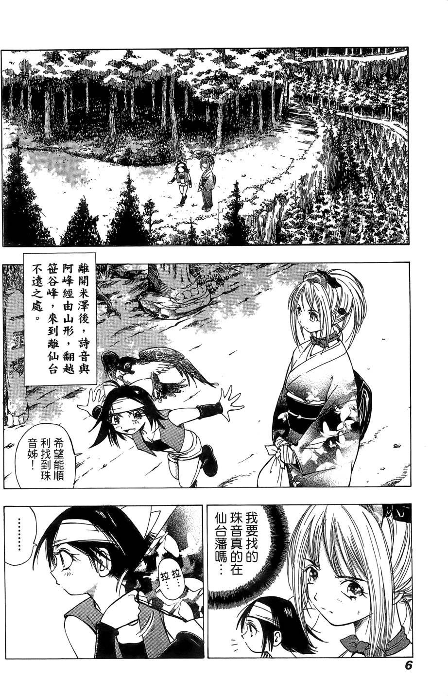Kunoichi Mahouden 02 page 7 full