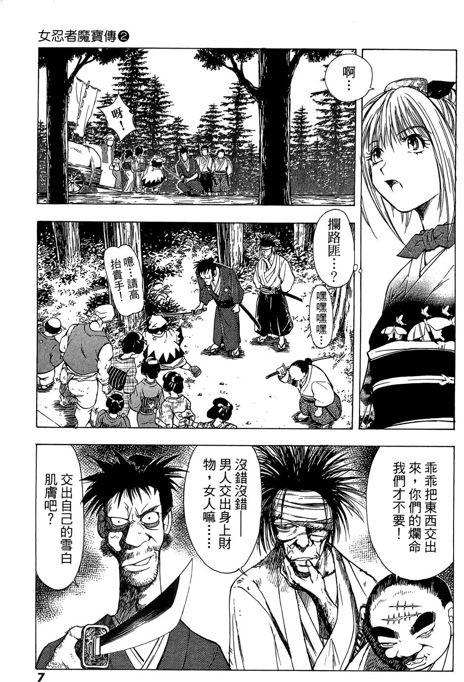 Kunoichi Mahouden 02 page 8 full