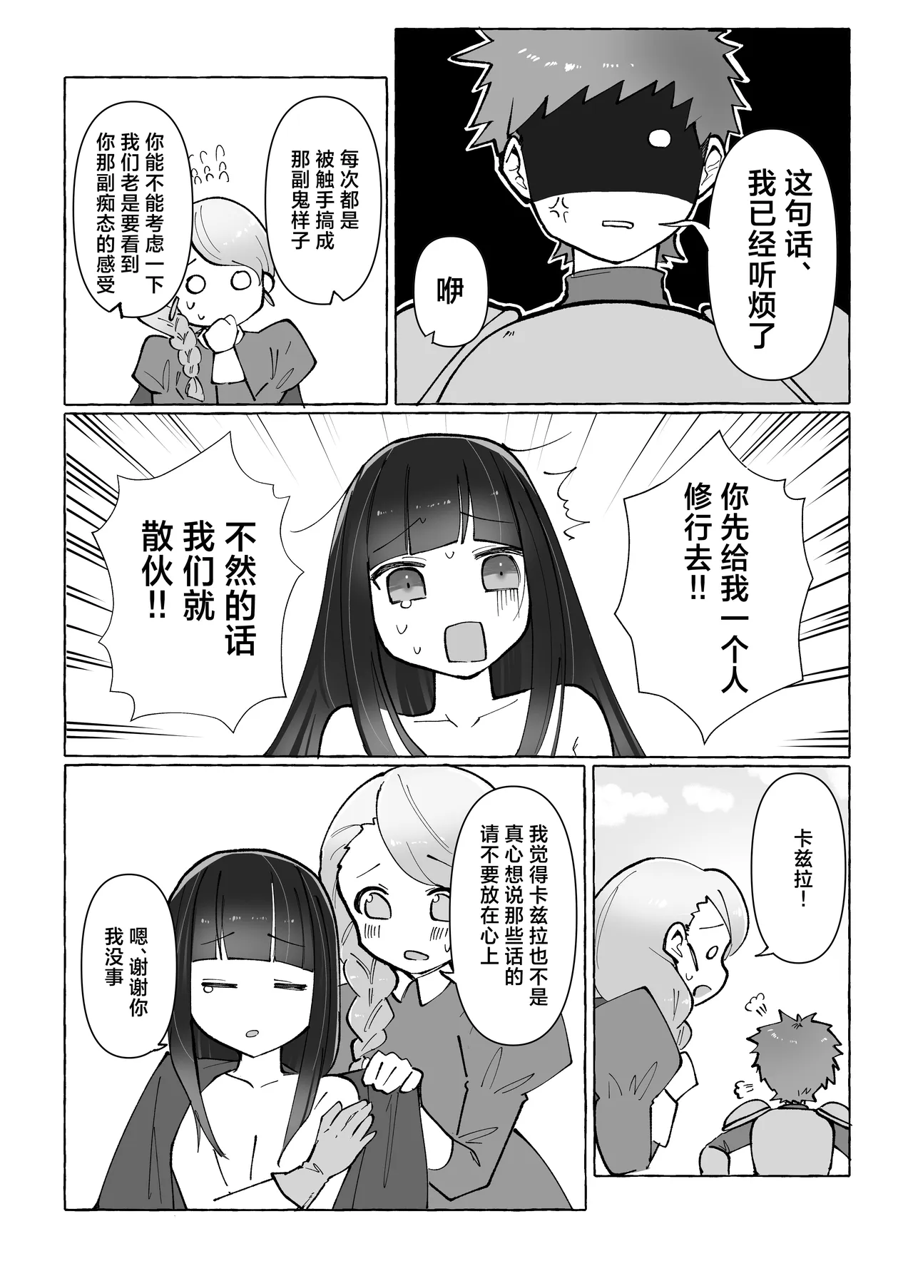 Tentacle ni Gekijaku Yuusha ga Danjon de Shugyou Suru Hanashi | 对触手极弱的勇者在迷宫地牢的修行故事 page 6 full
