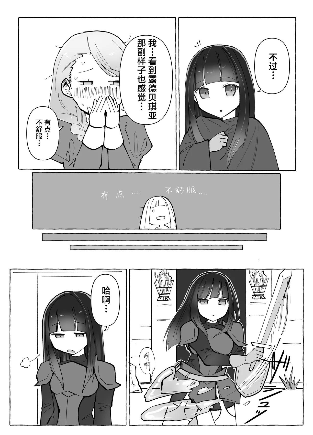 Tentacle ni Gekijaku Yuusha ga Danjon de Shugyou Suru Hanashi | 对触手极弱的勇者在迷宫地牢的修行故事 page 7 full