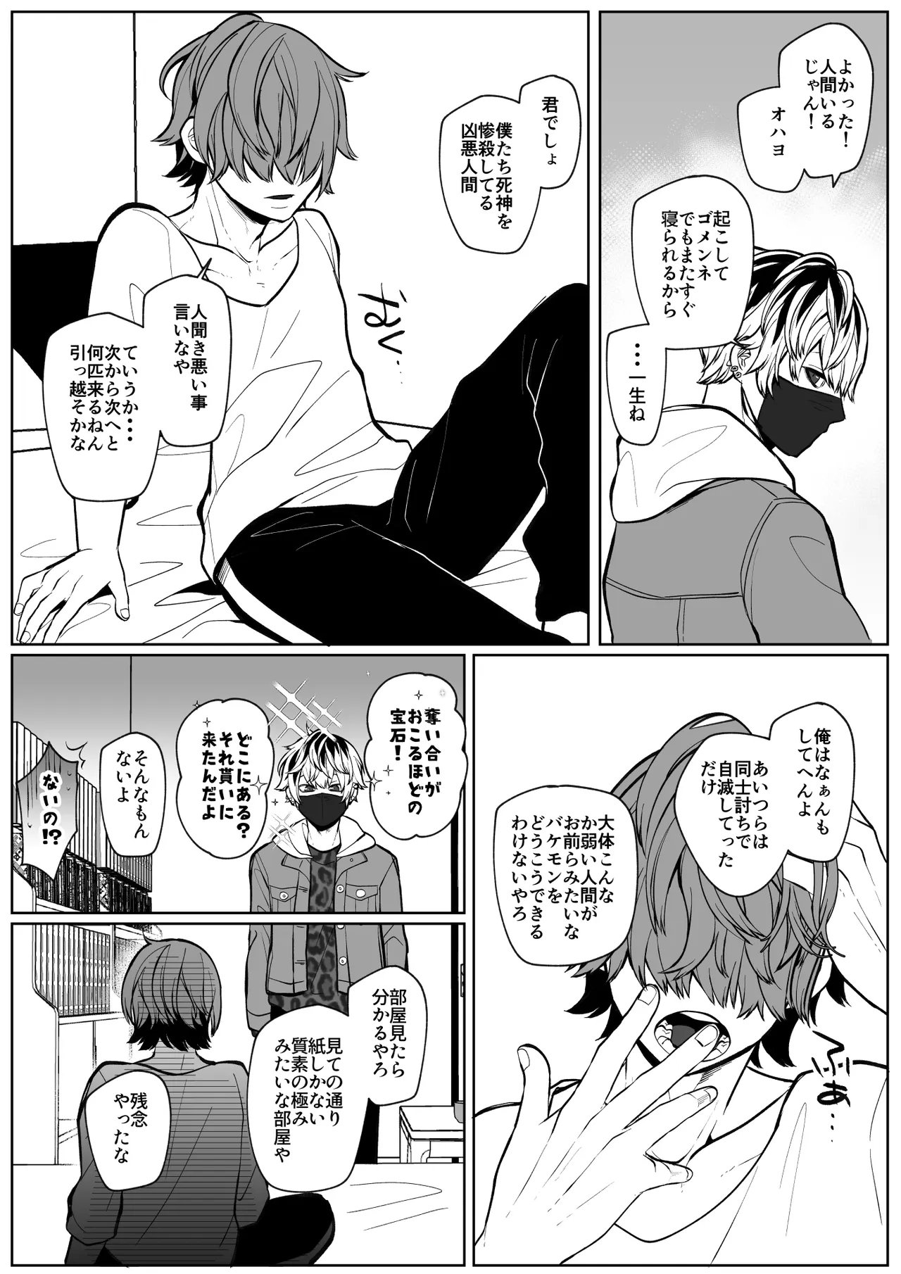 ちせちゃんを死神の番にしたい page 4 full