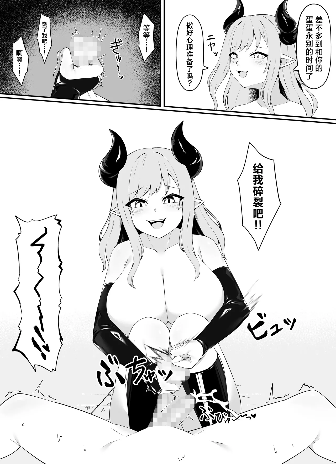 睾丸抹殺～女魔王の金玉イジメ～ | 睾丸抹杀 ~ 女魔王的蛋蛋折磨 ~ page 10 full